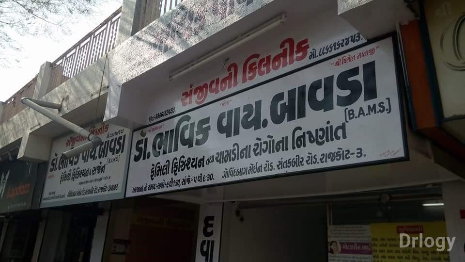 Sanjivni clinic in Rajkot Sanjivni clinic in Rajkot