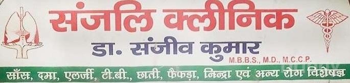 Sanjli Clinic in Agra