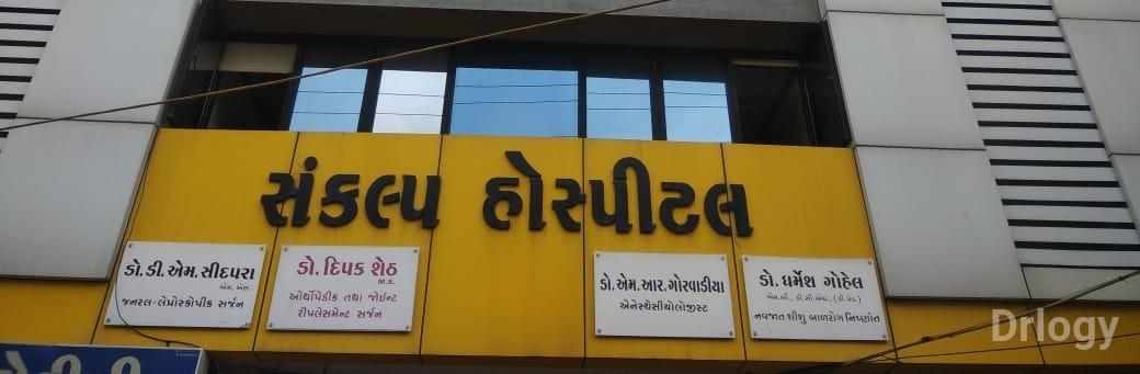 Sankalp Hospital in Rajkot