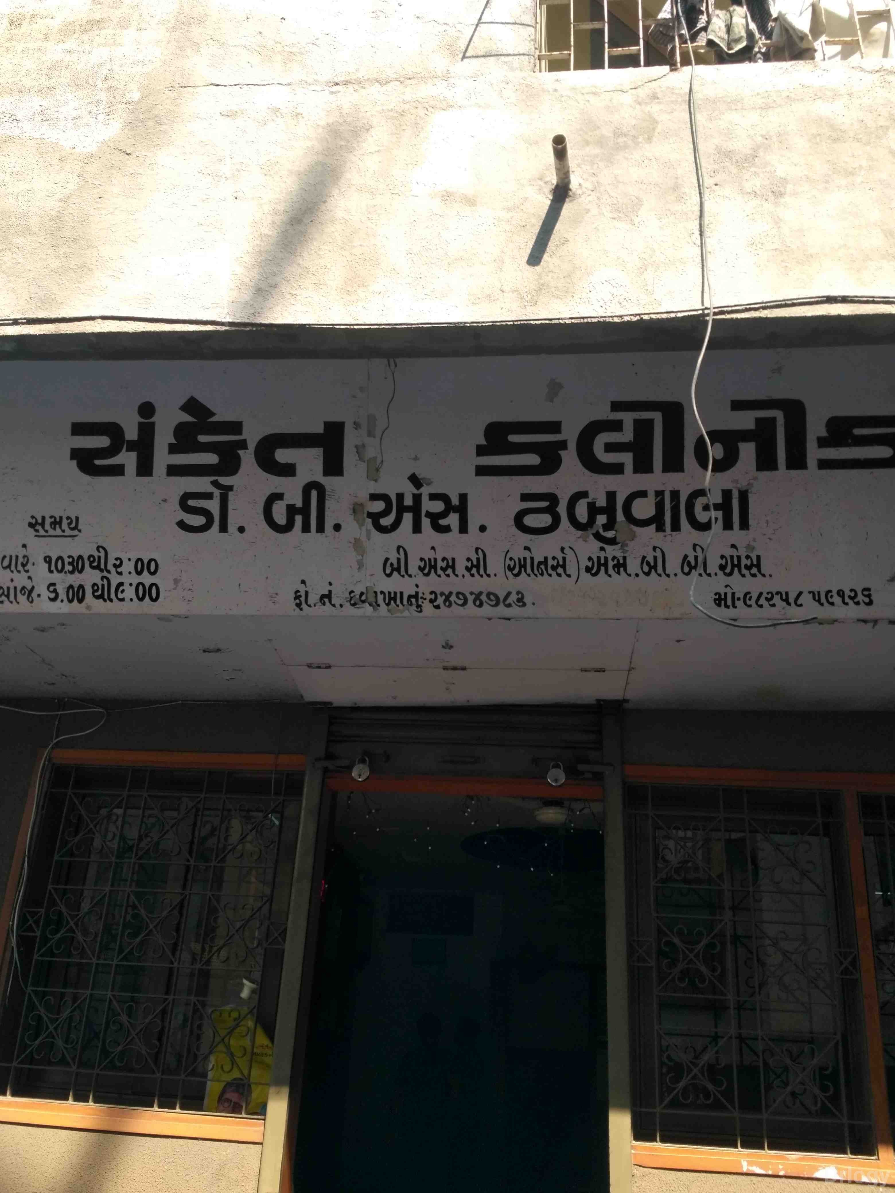 Sanket Clinic in Surat