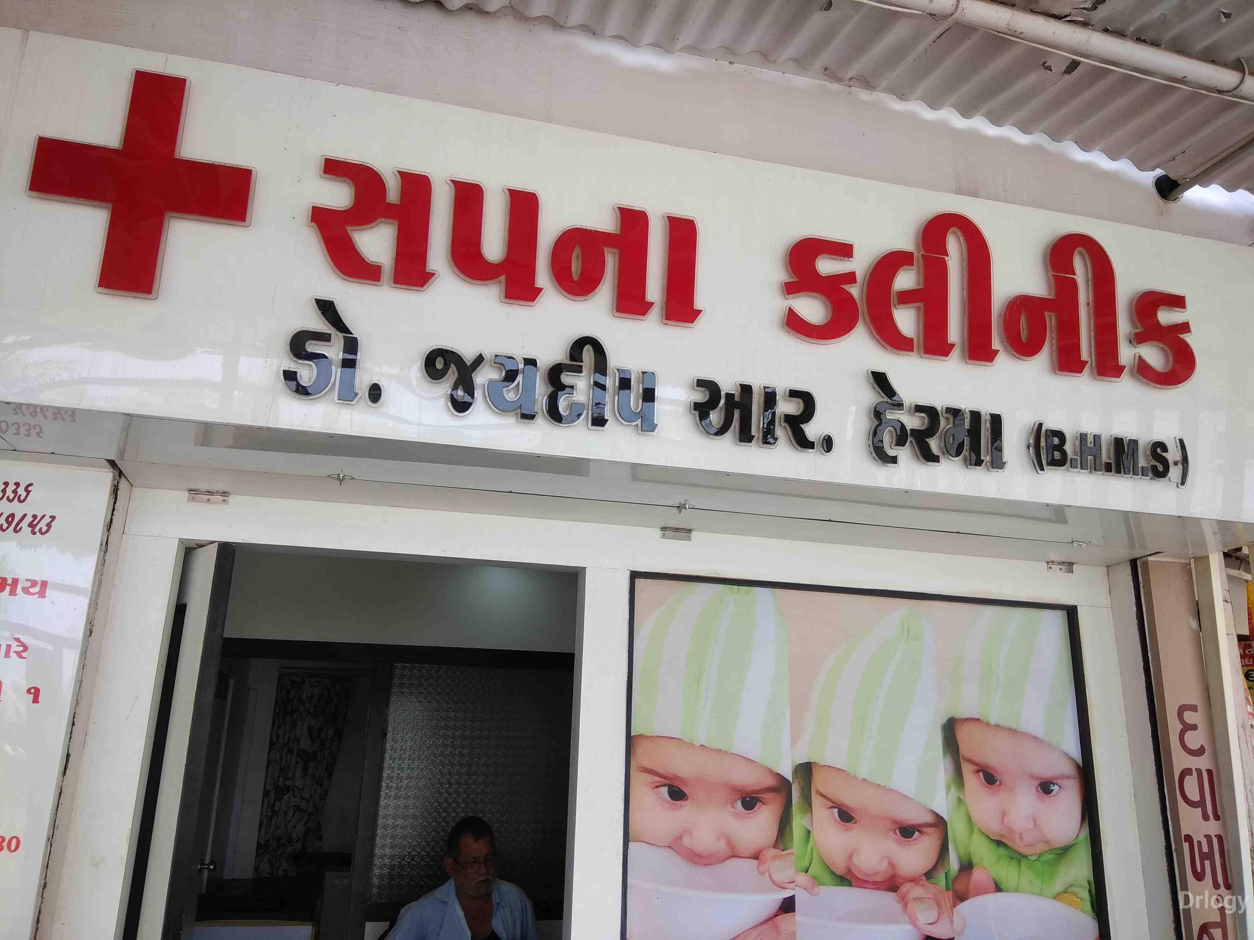 Sapna clinic in Rajkot