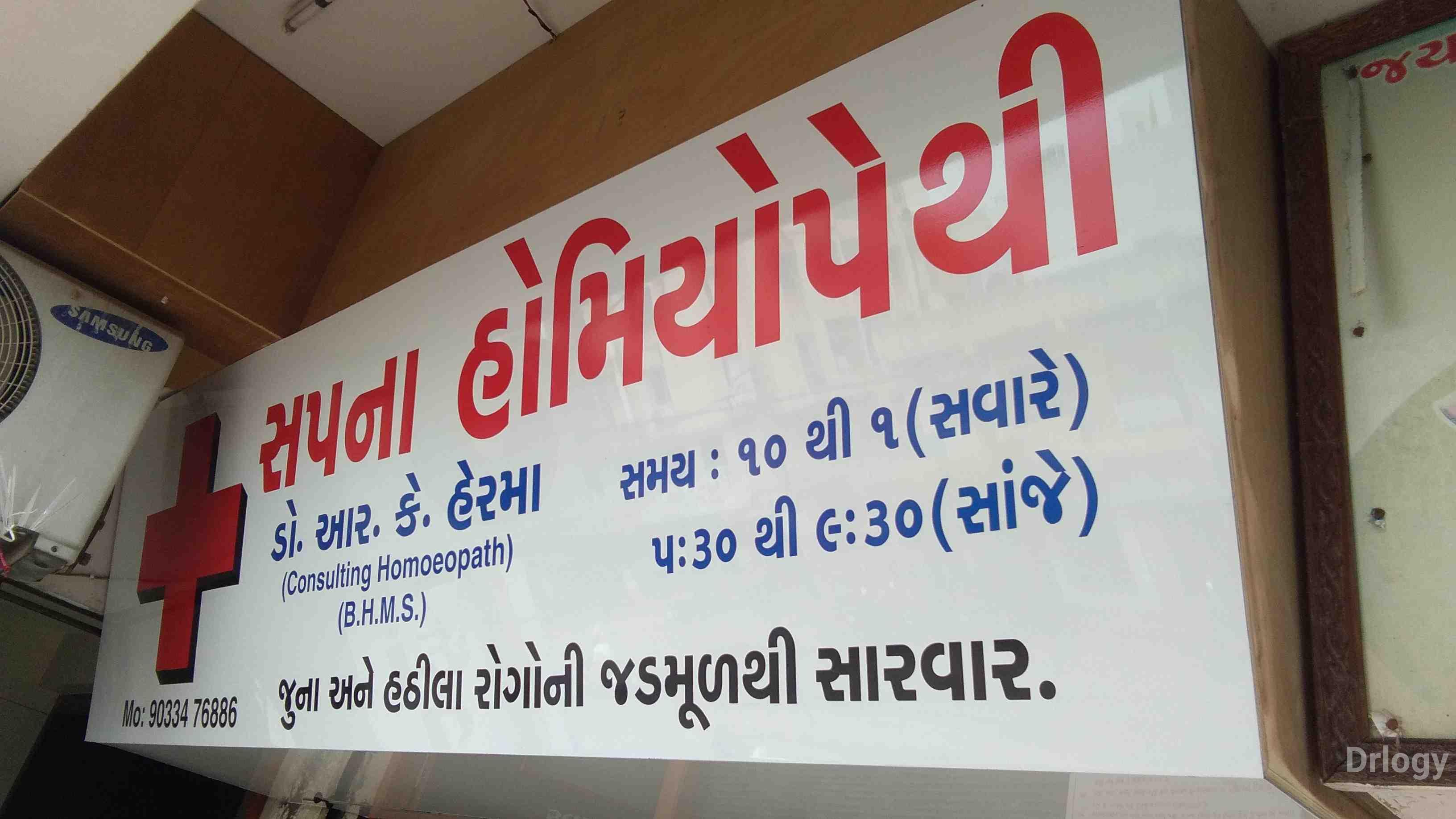 Sapna homoeopathy in Rajkot