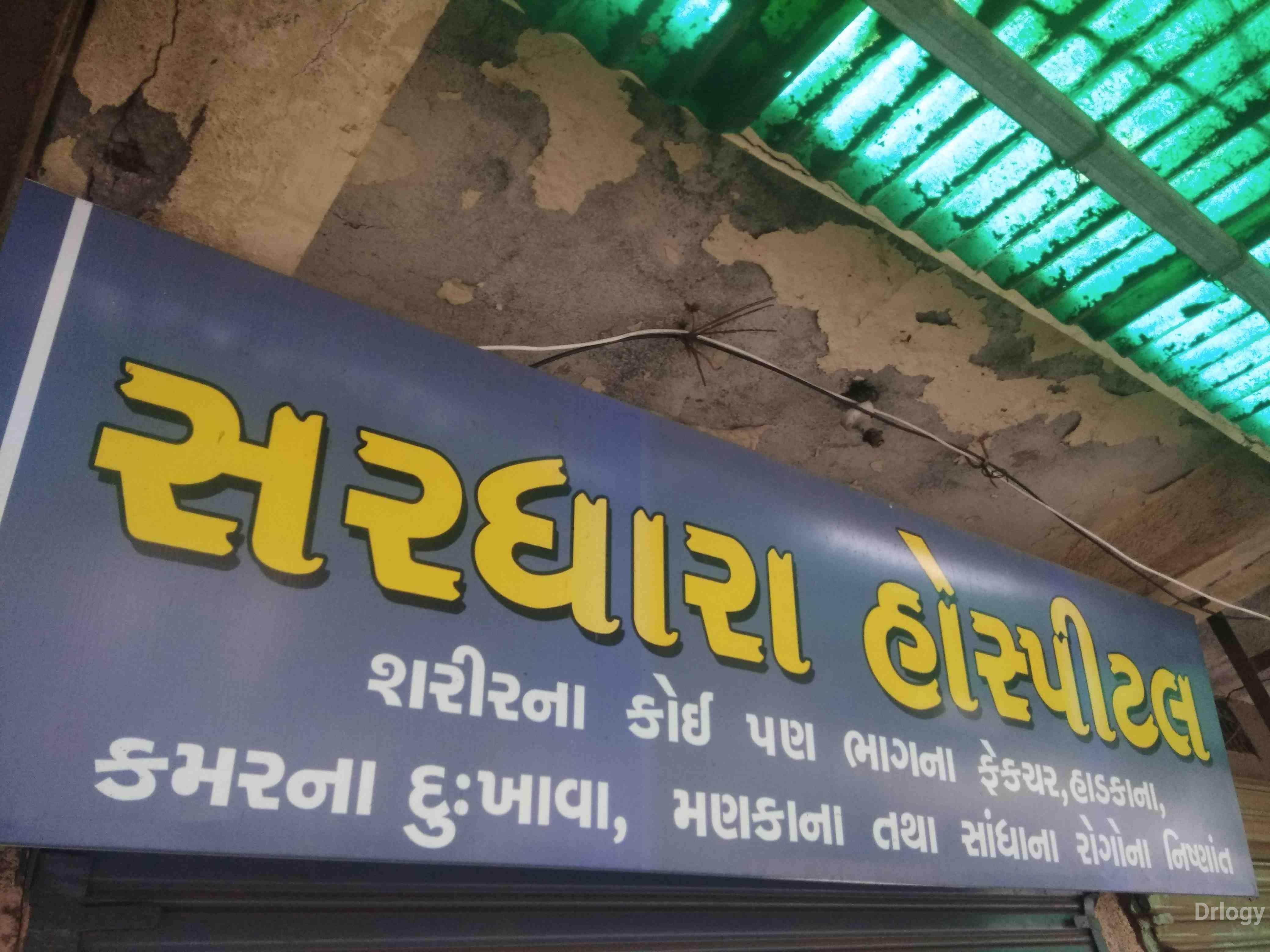 Sardhara orthopaedic hospital in Rajkot Sardhara orthopaedic hospital in Rajkot