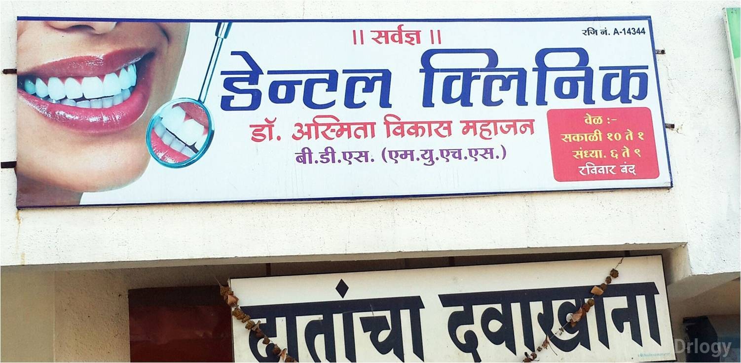 Sarvadnya Dental Clinic in Nashik