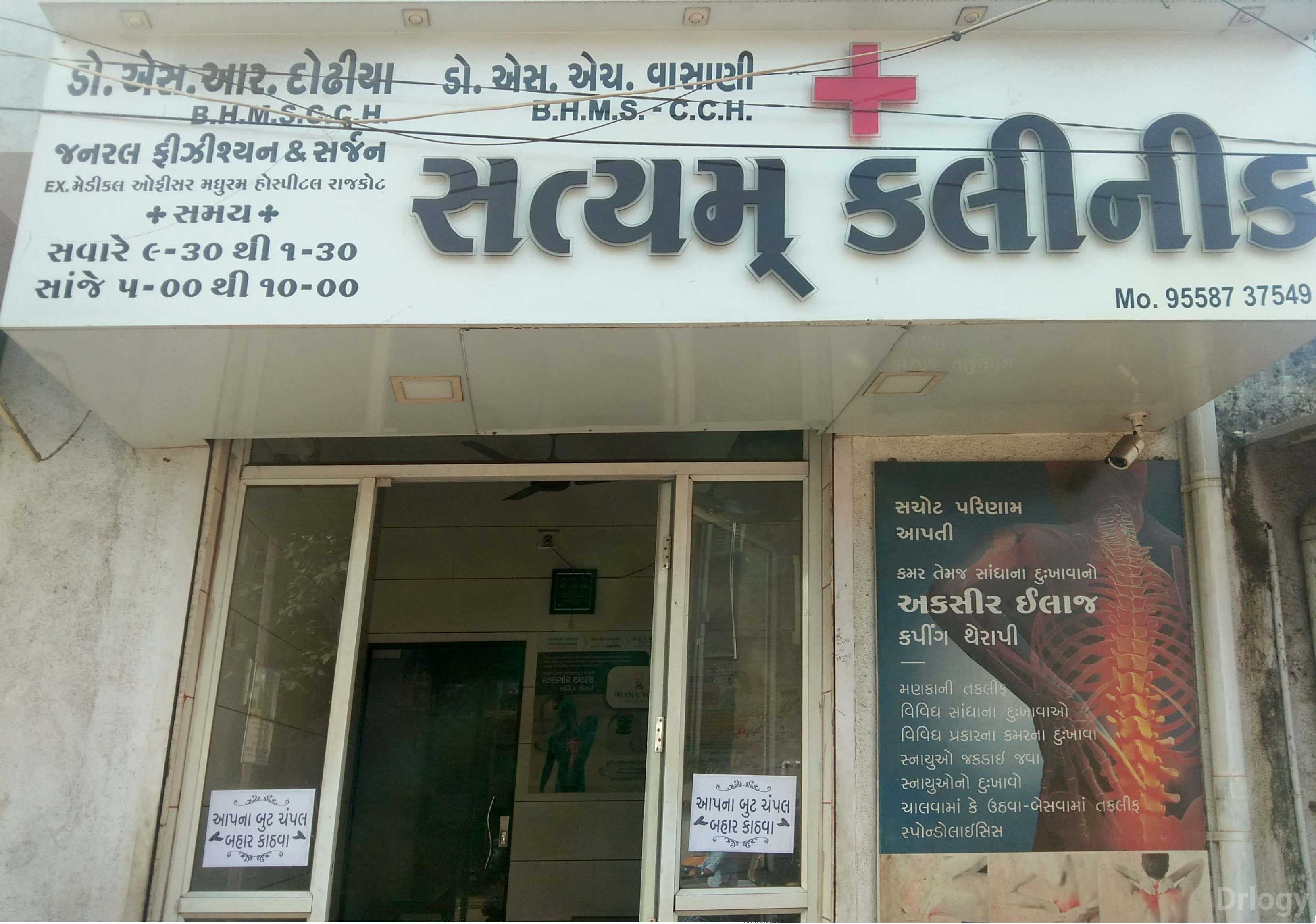 Satyam clinic in Rajkot
