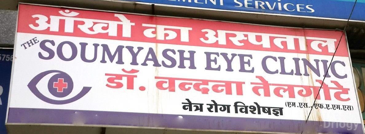 Saumyash Eye Clinic in Indore Saumyash Eye Clinic in Indore