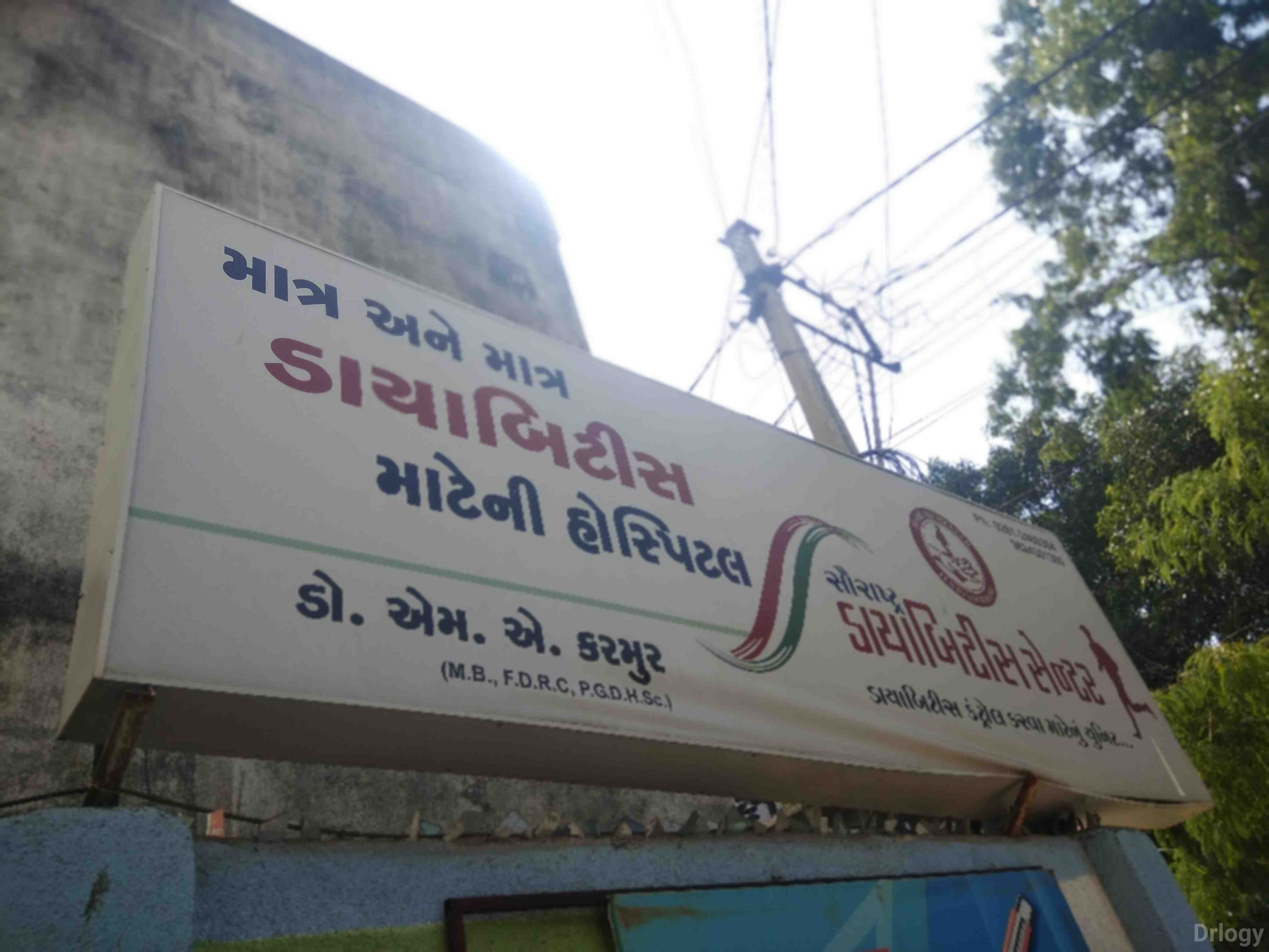 SAURASHTRA DIABETES CENTRE in Rajkot