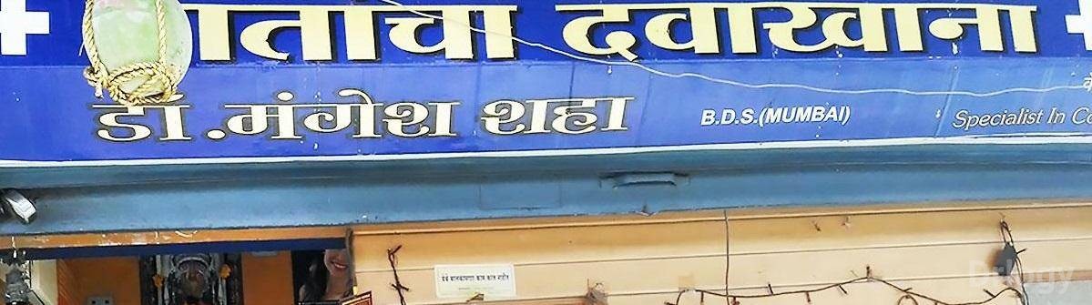 Shah Dental Clinic in Solapur