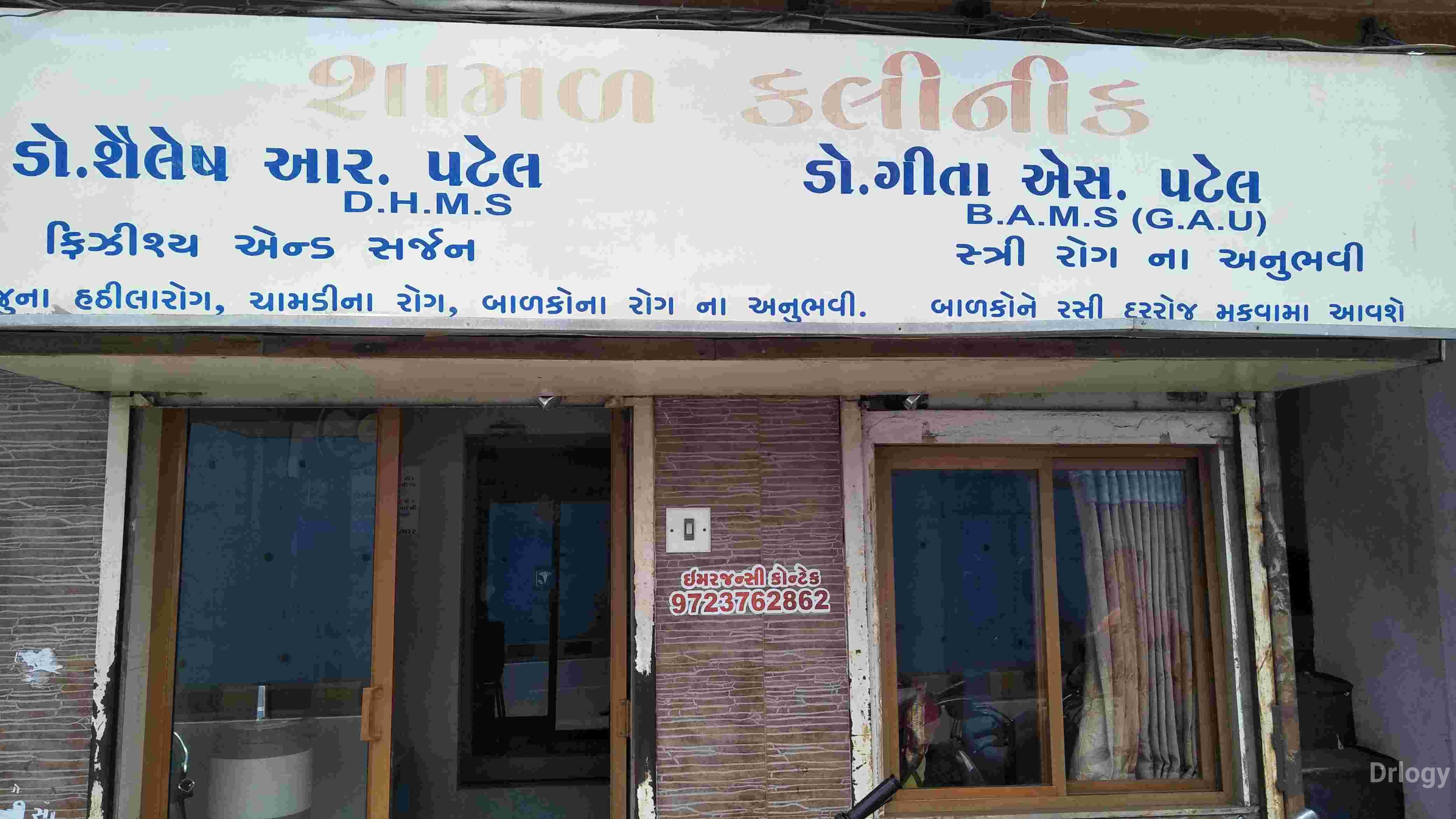 Shamal Clinic in Rajkot