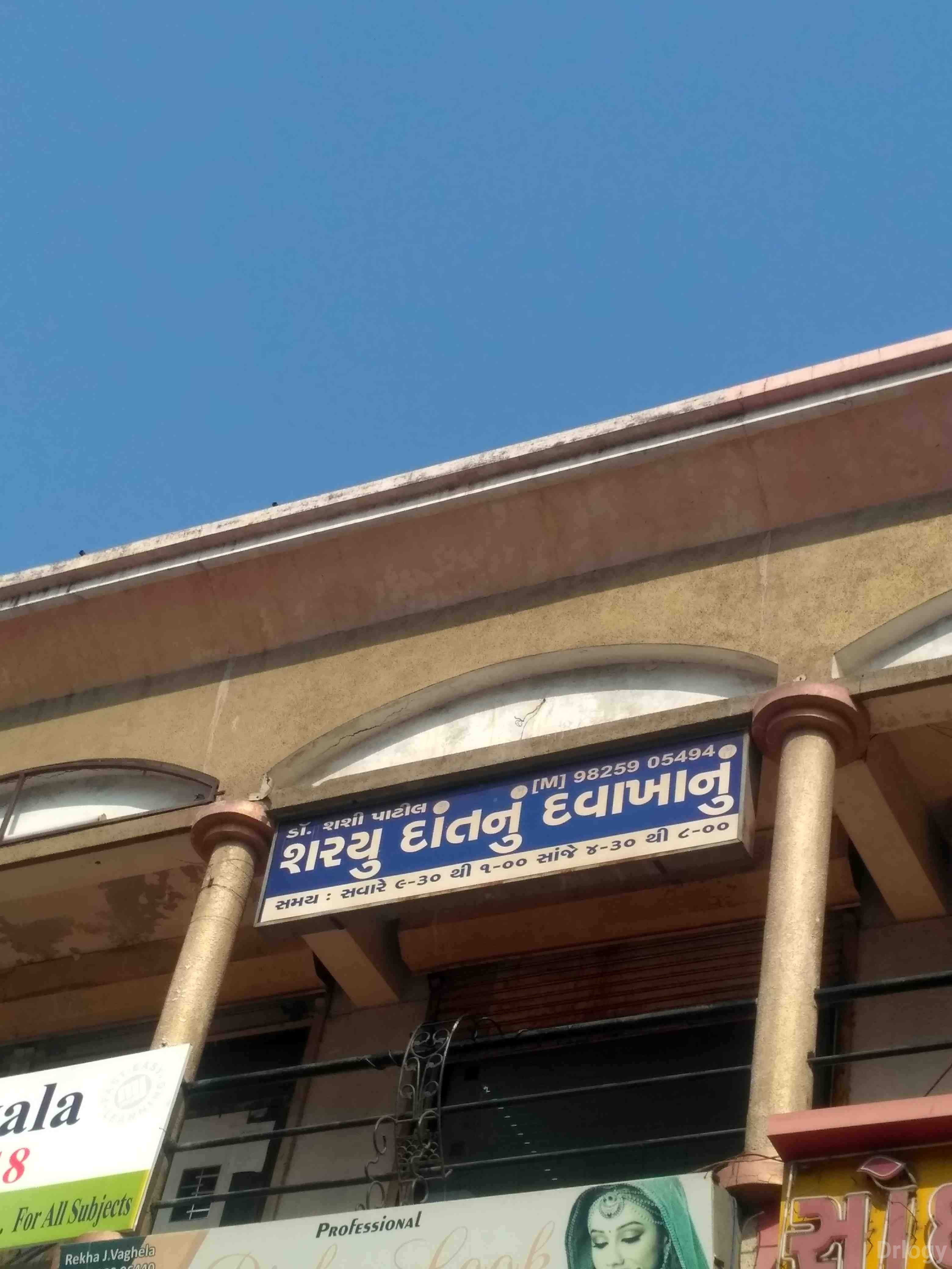 Sharayu Dental Clinic in Surat Sharayu Dental Clinic in Surat