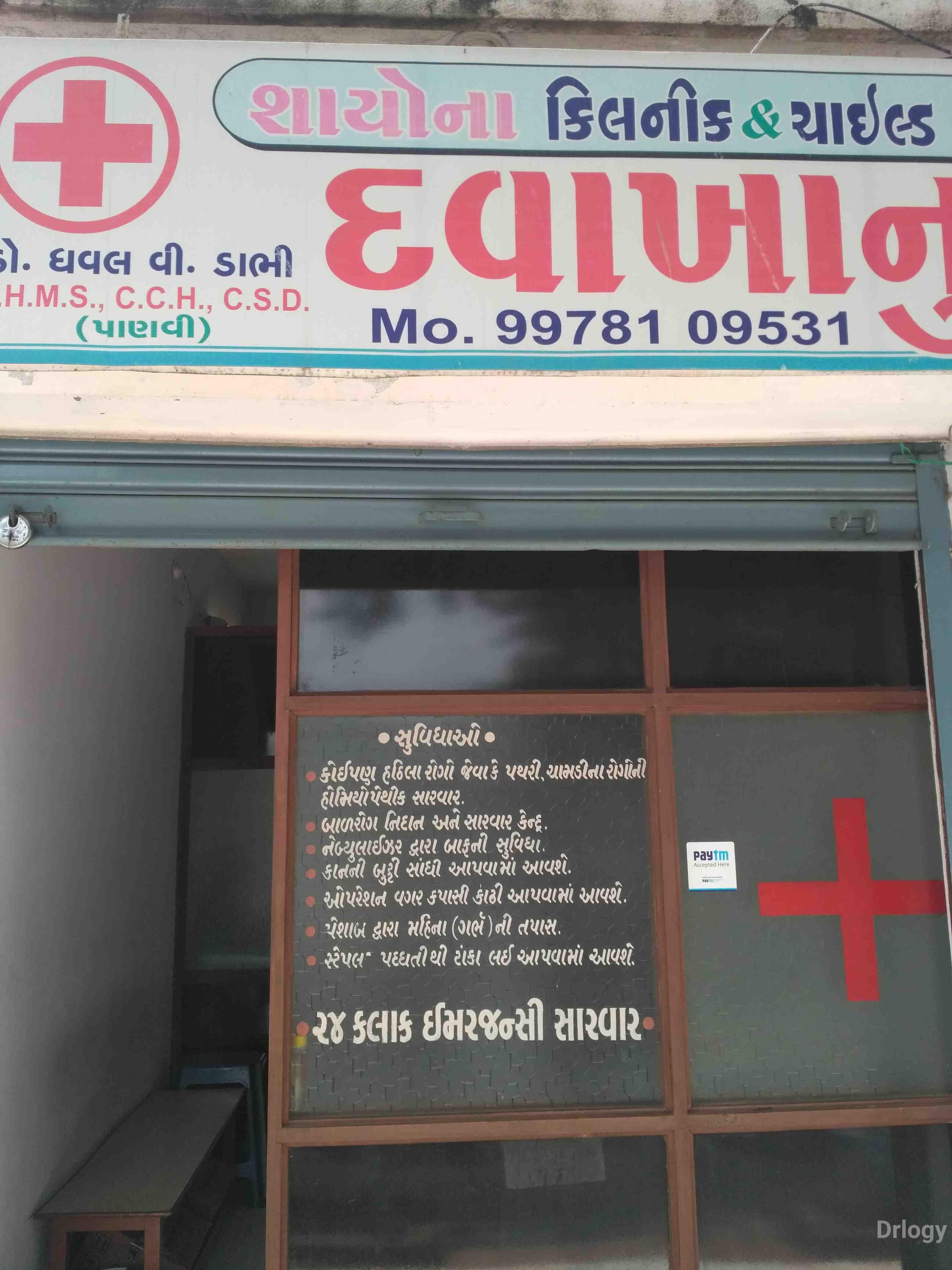 Shayona clinic & child care in Surat Shayona clinic & child care in Surat