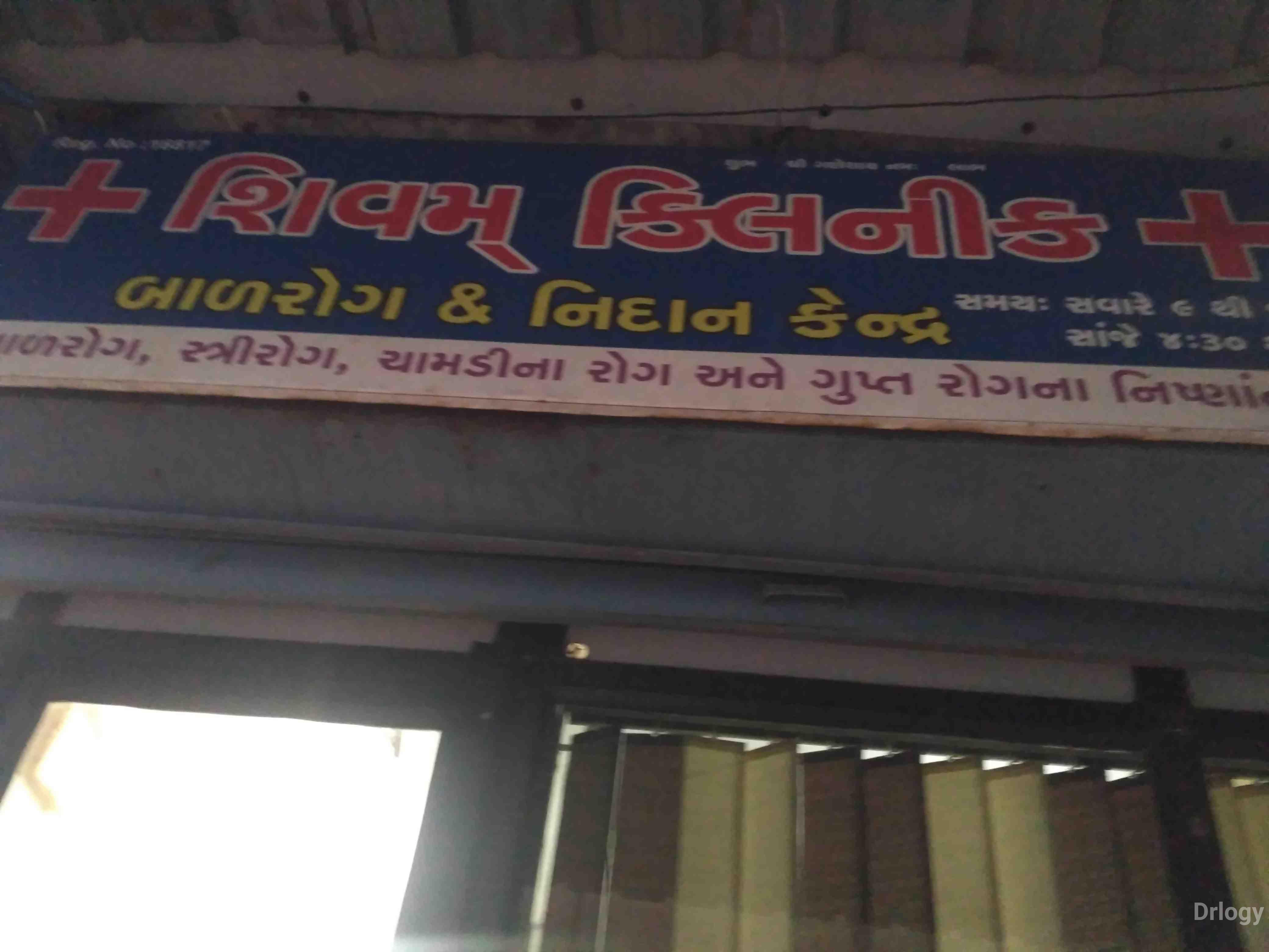 Shivam clinic in Surat Shivam clinic in Surat