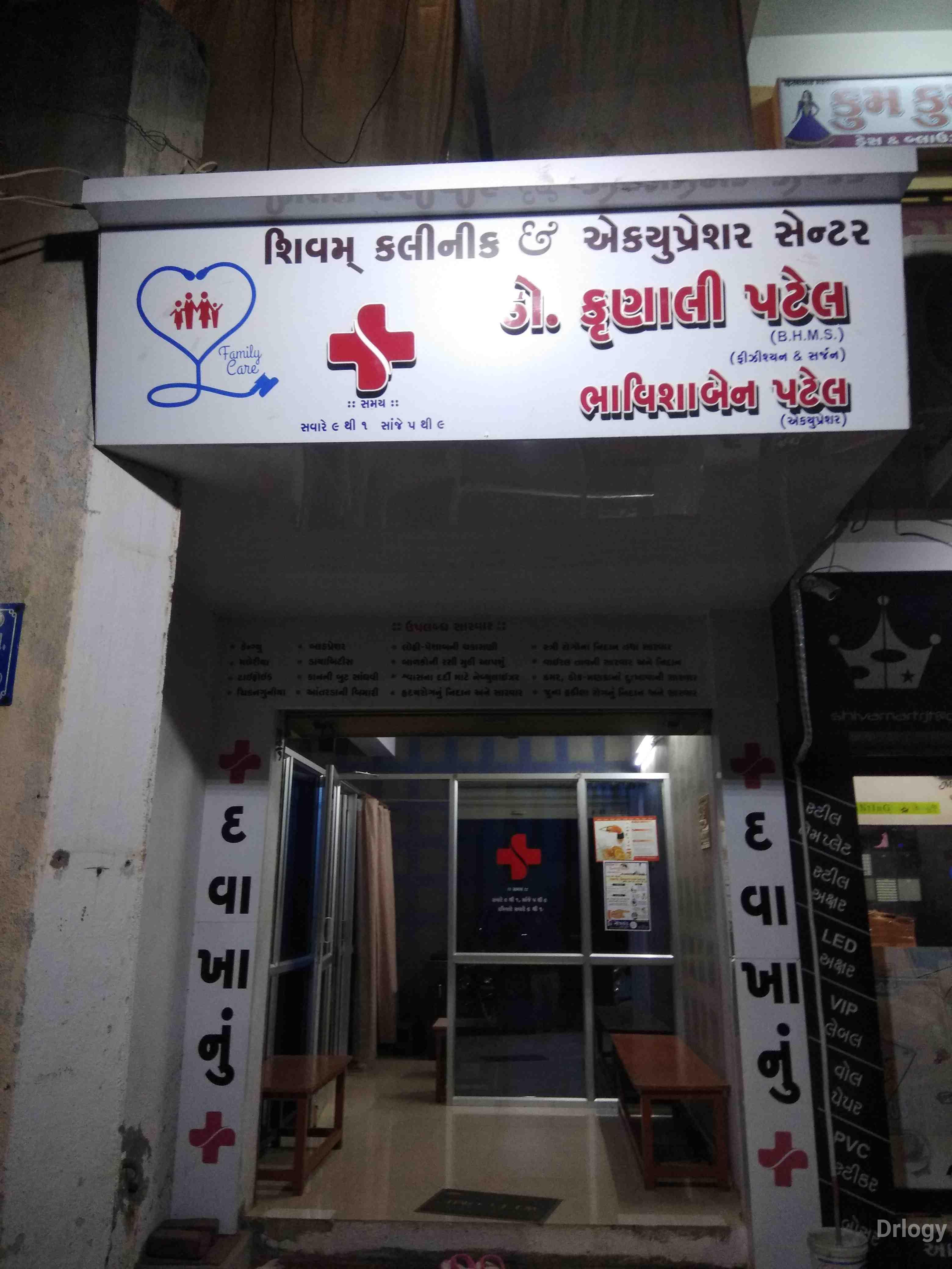 Shivam clinic in Rajkot