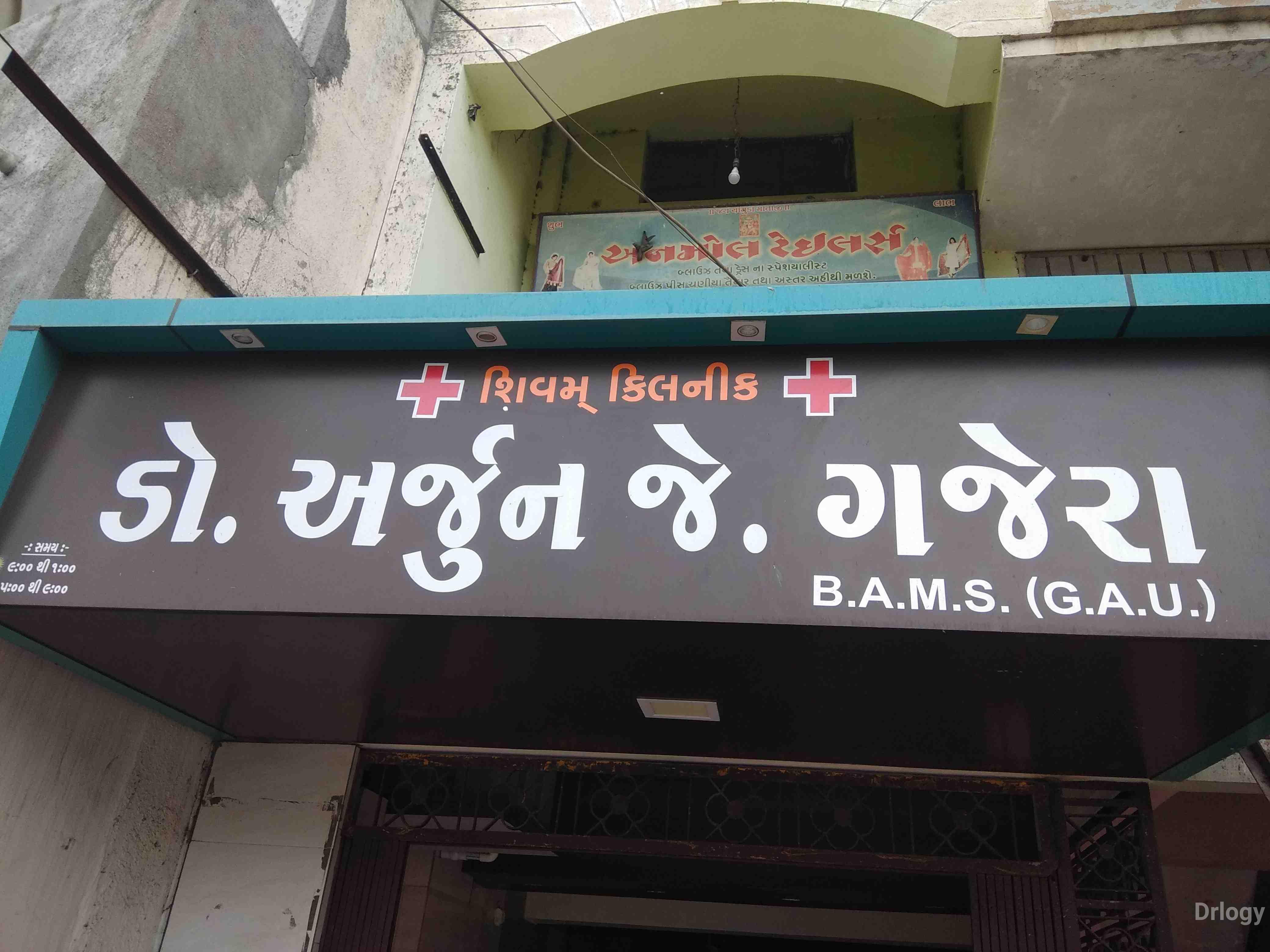 Shivam clinic in Rajkot