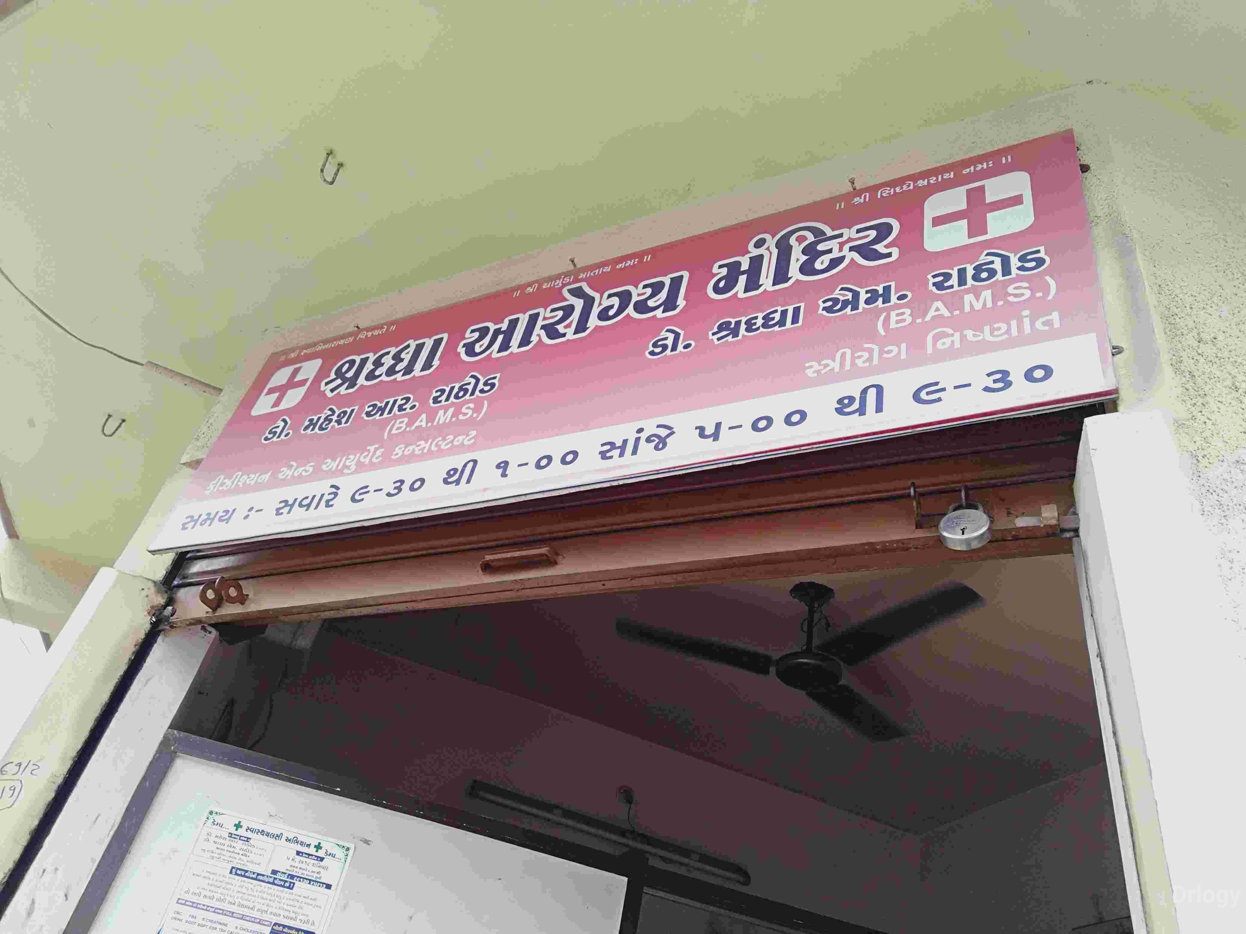 Shraddha aarogya mandir in Rajkot
