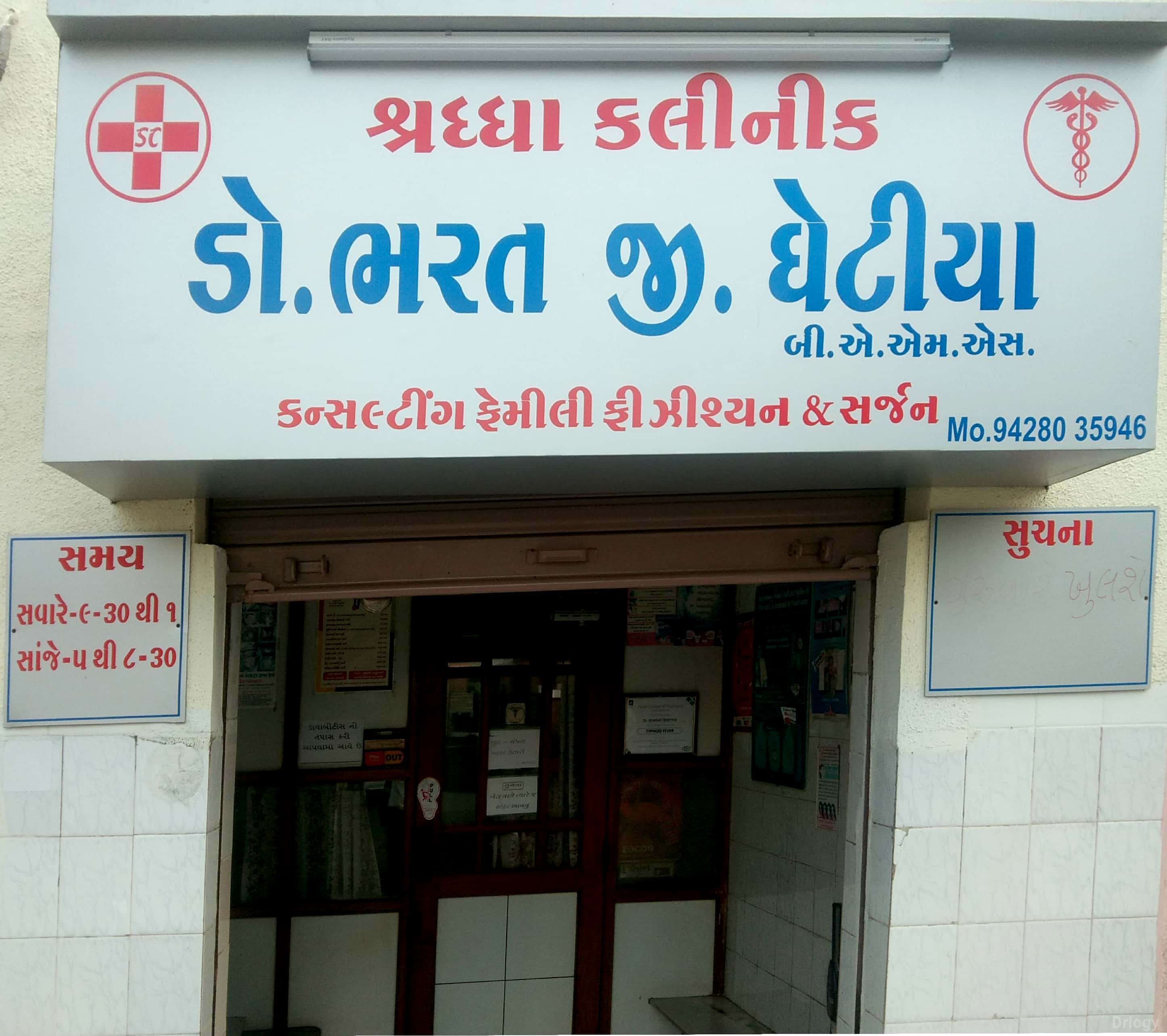Shraddha clinic in Rajkot