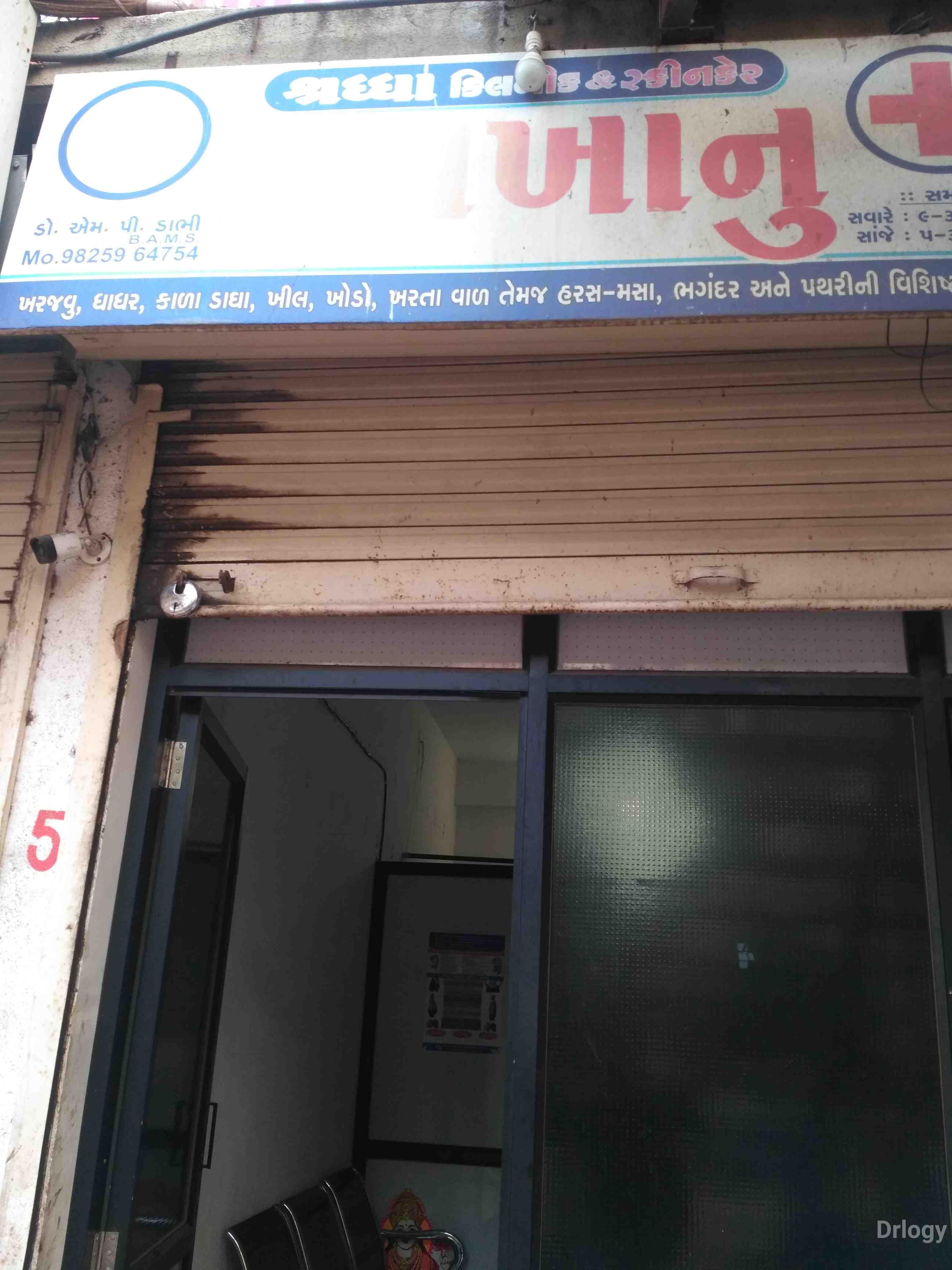 Shraddha clinic in Surat Shraddha clinic in Surat