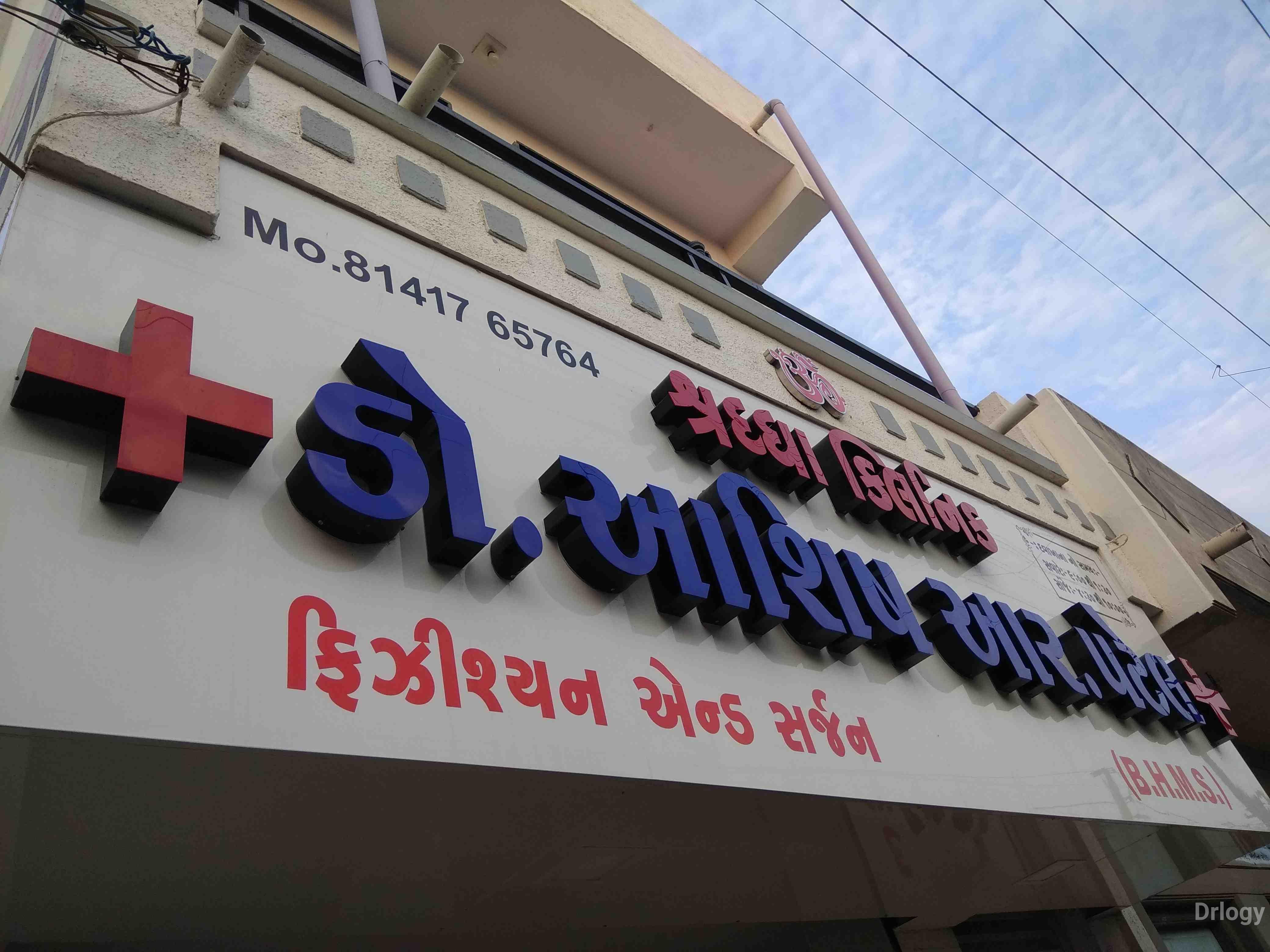 Shraddha clinic in Rajkot