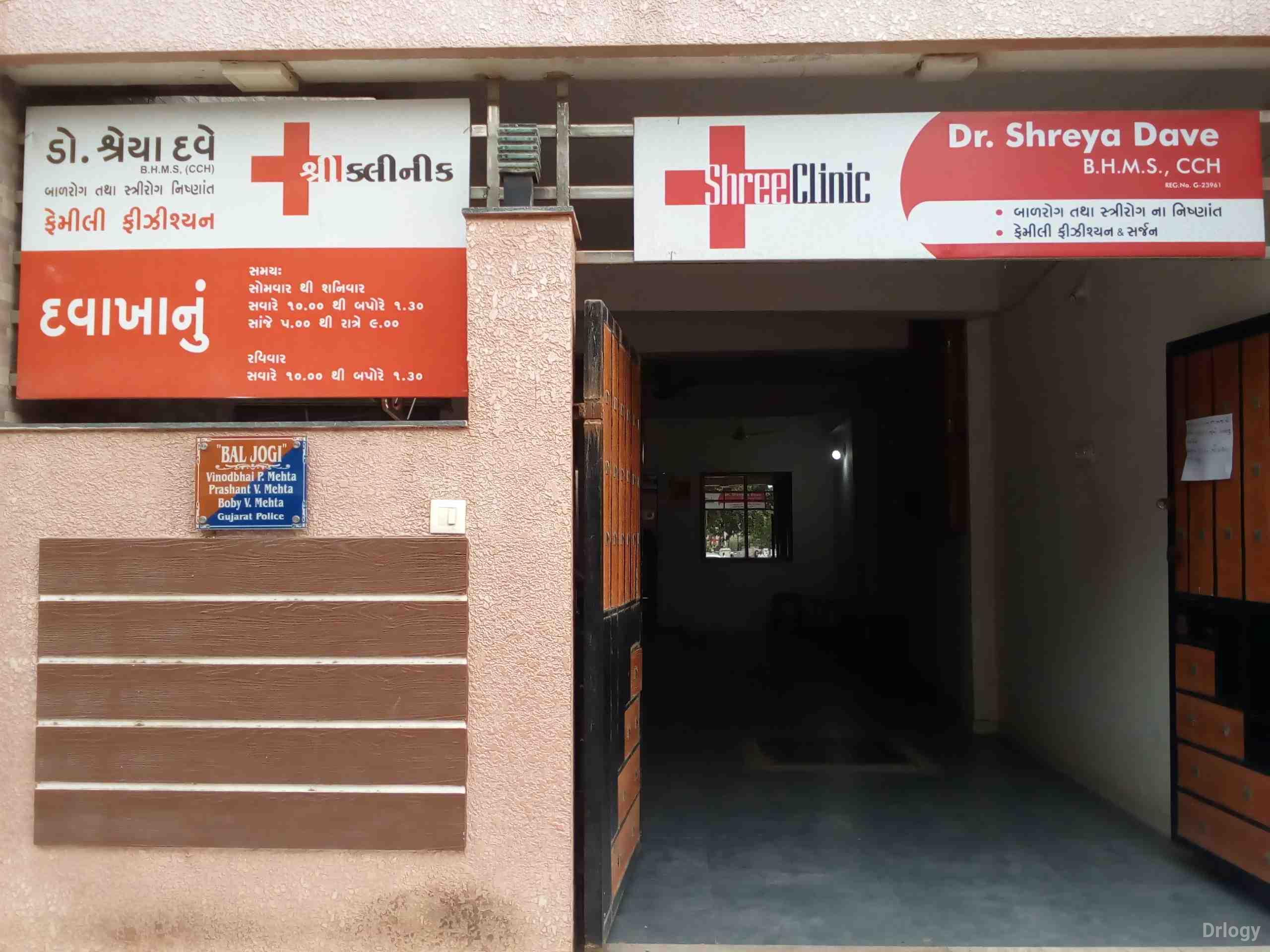 Shree clinic in Rajkot Shree clinic in Rajkot