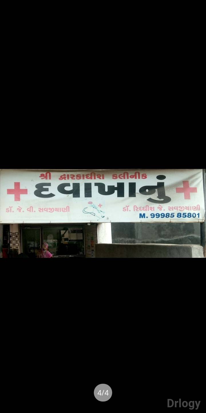 Shree Dwarikadhis Clinic in Rajkot Shree Dwarikadhis Clinic in Rajkot