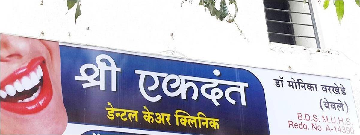 Shree Ekdanta Dental Care Clinic in Nashik Shree Ekdanta Dental Care Clinic in Nashik