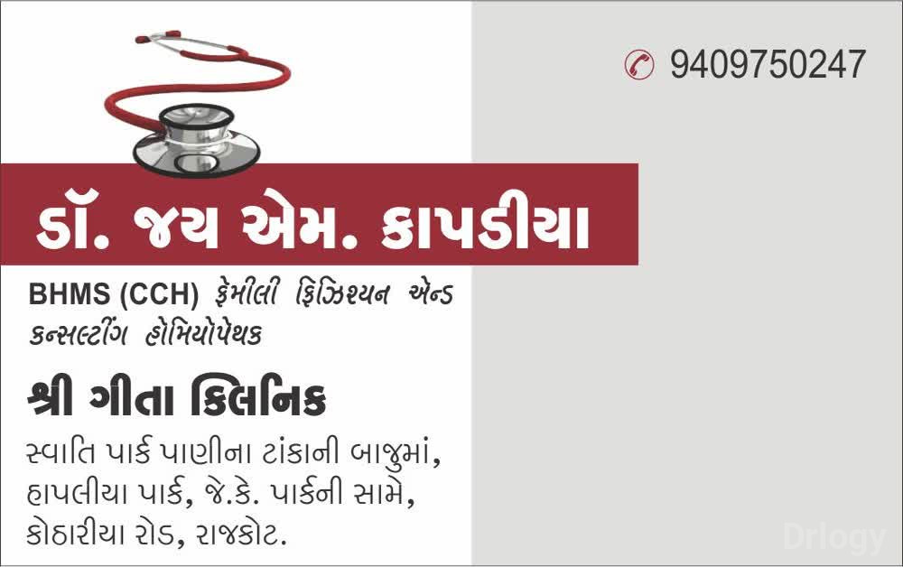 Shree Geeta Clinic in Rajkot