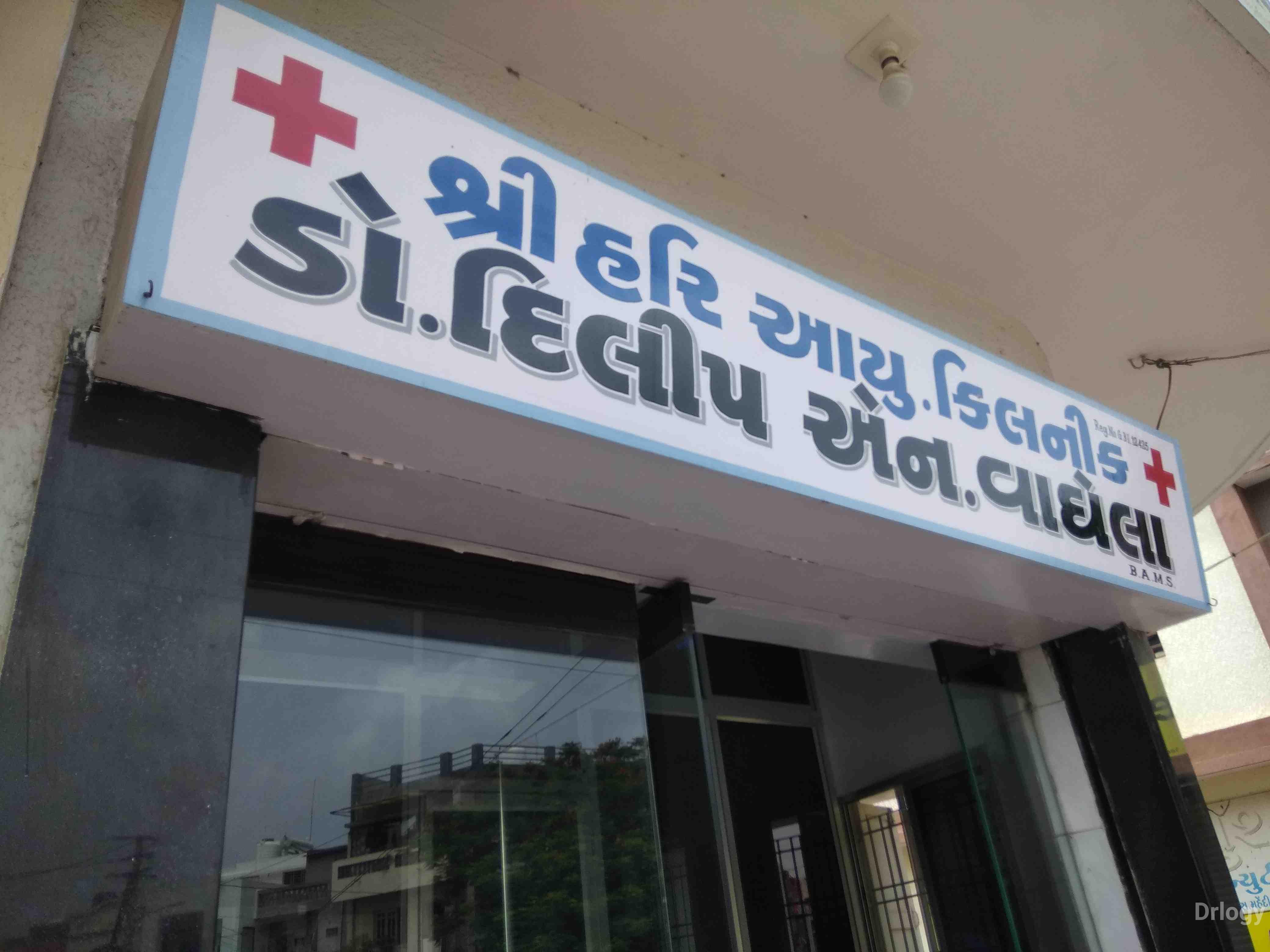 Shree hari ayurvadic clinic in Rajkot Shree hari ayurvadic clinic in Rajkot