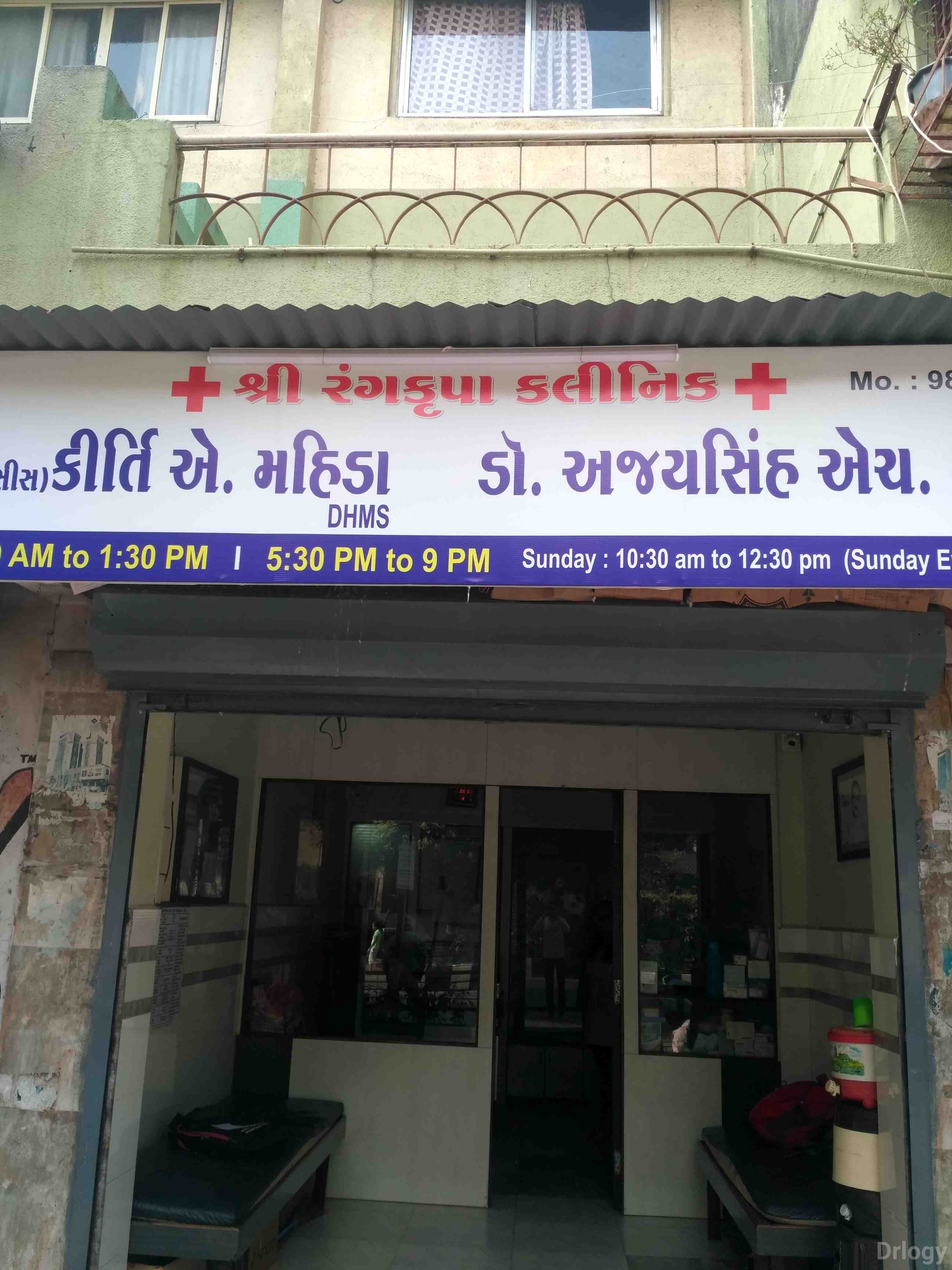 Shree Rang Krupa Clinic in Surat