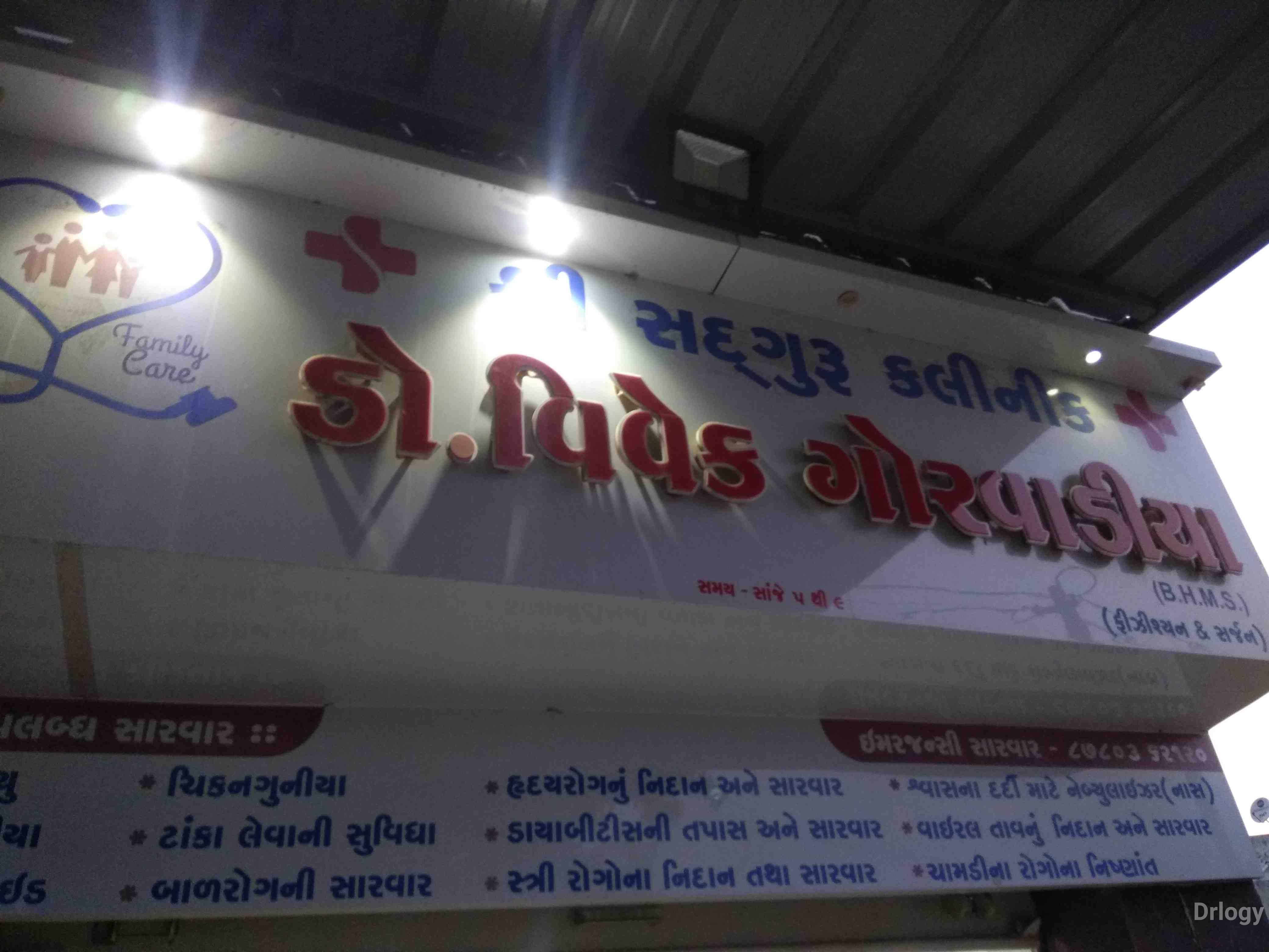 Shree sadguru clinic in Rajkot Shree sadguru clinic in Rajkot