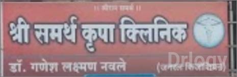 Shree Samarth Krupa Clinic in Ahmednagar
