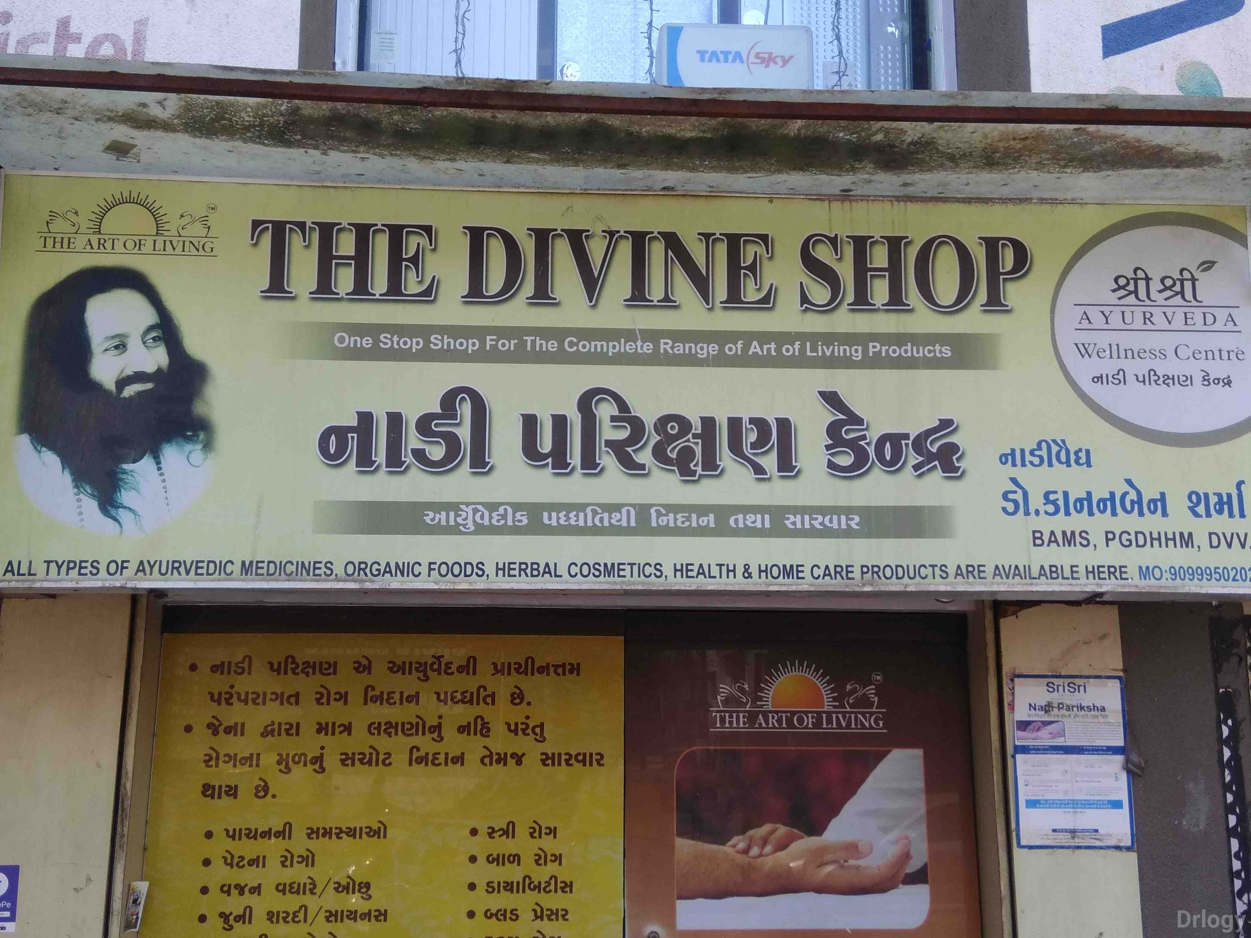 Shree shree ayurveda wellness centre in Rajkot