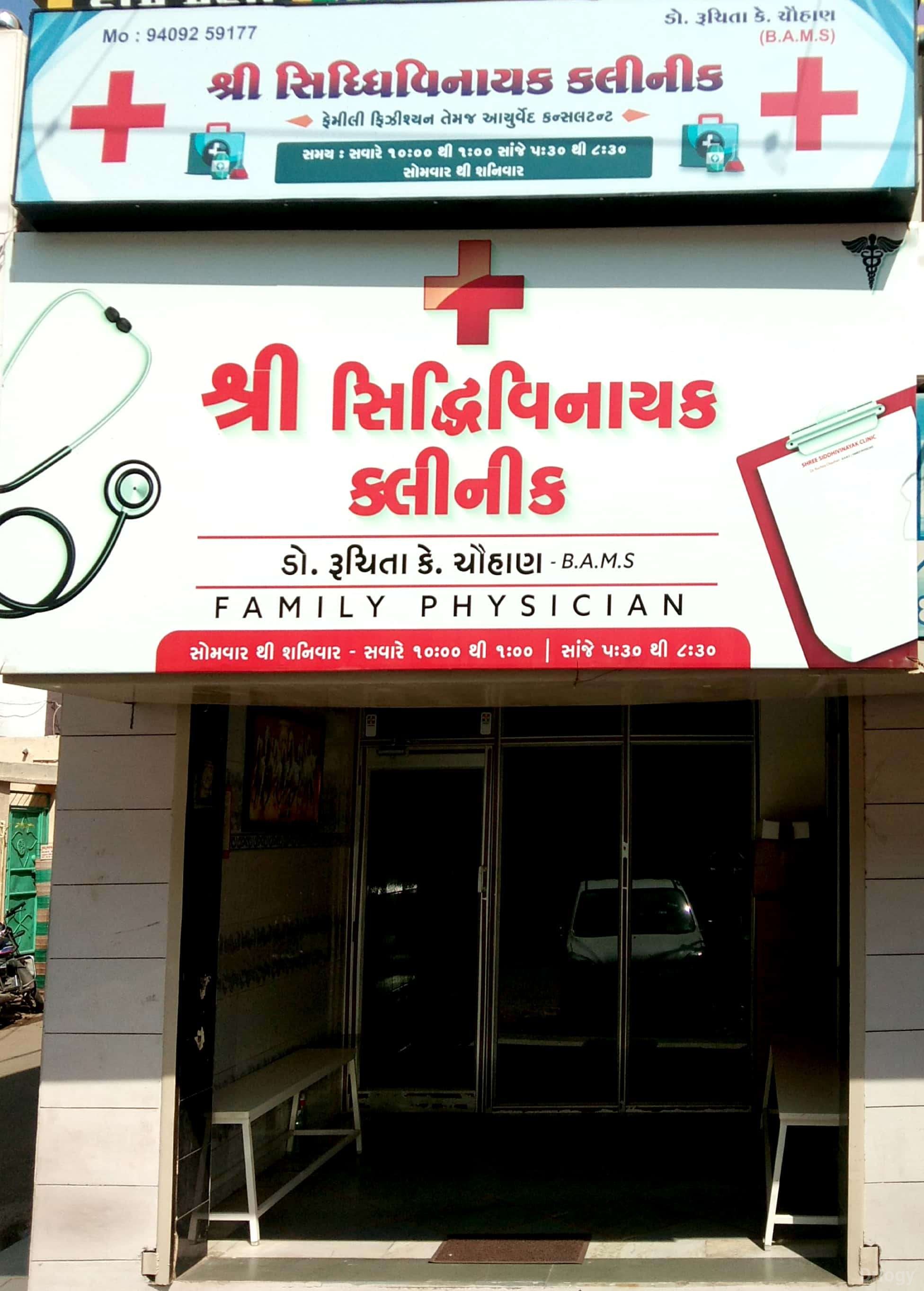 Shree Siddhivinayak Clinic in Rajkot Shree Siddhivinayak Clinic in Rajkot