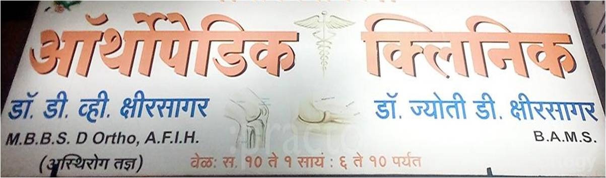 Shree Vinayak Orthopaedic Clinic in Pune