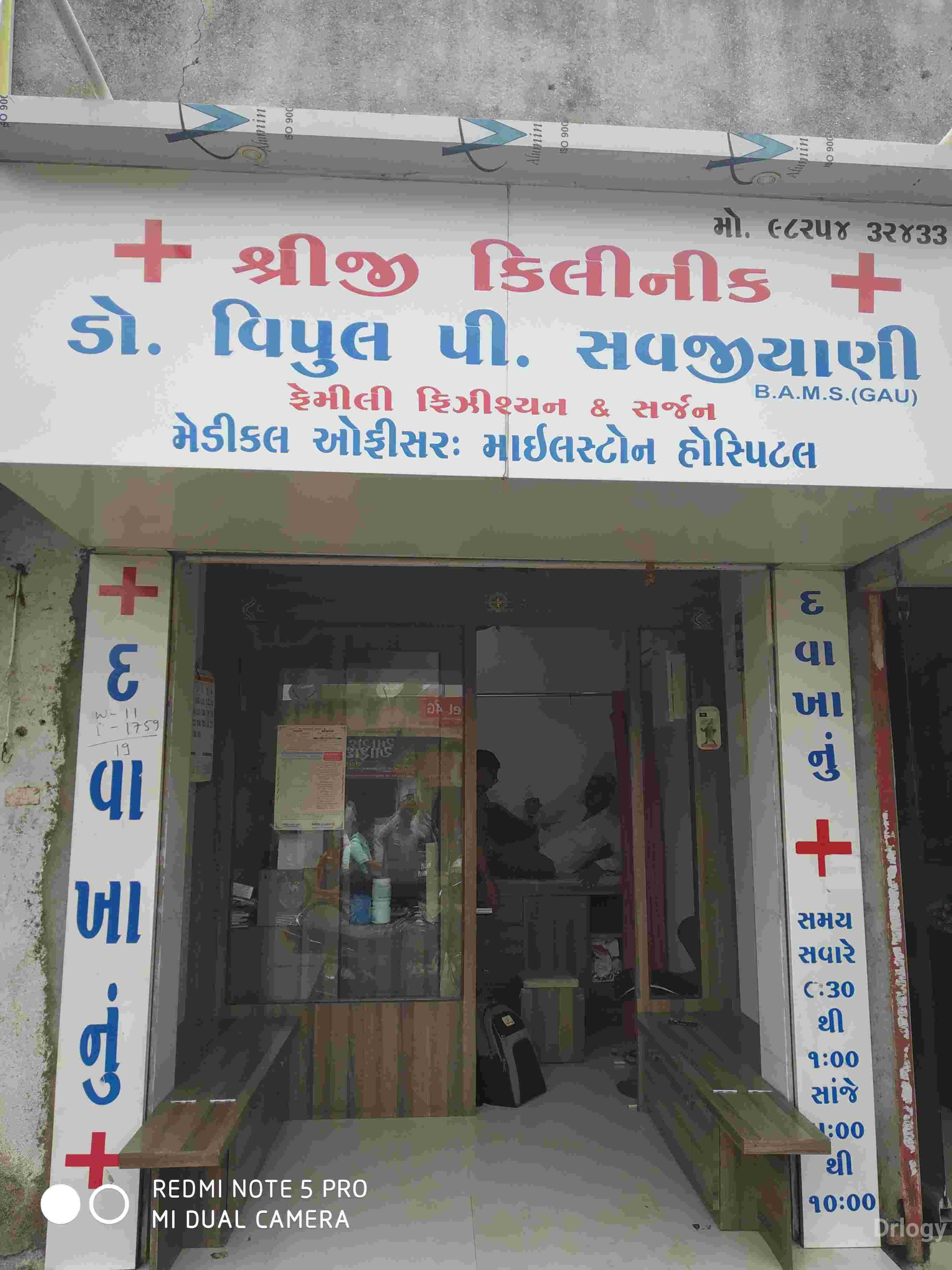 Shreeji clinic in Rajkot Shreeji clinic in Rajkot