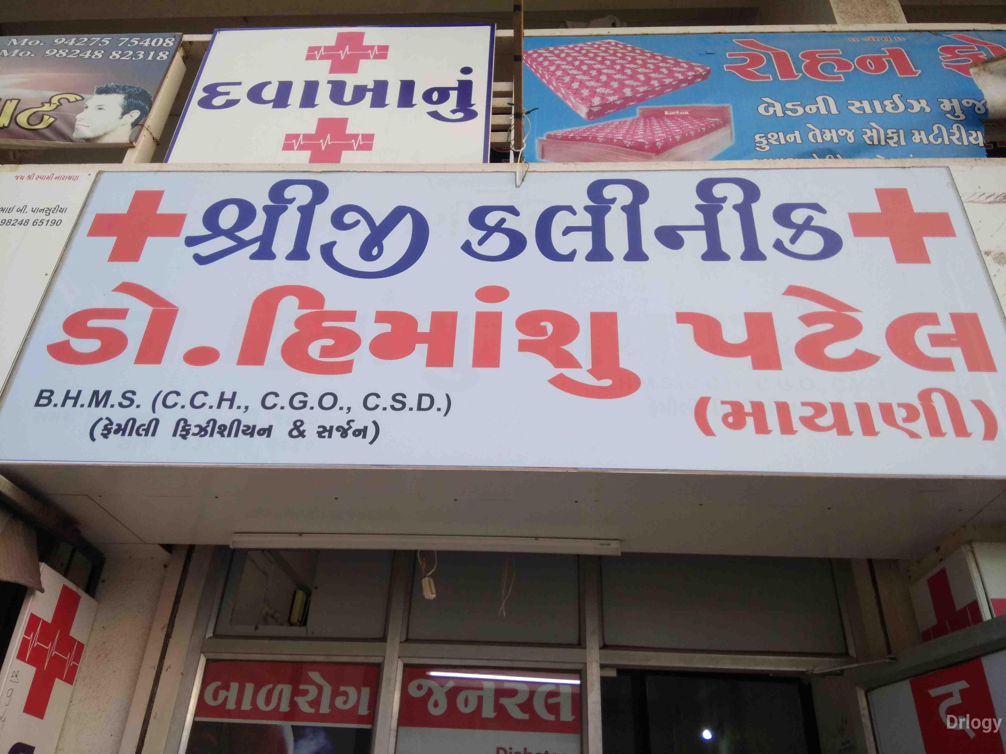 Shreeji clinic in Rajkot