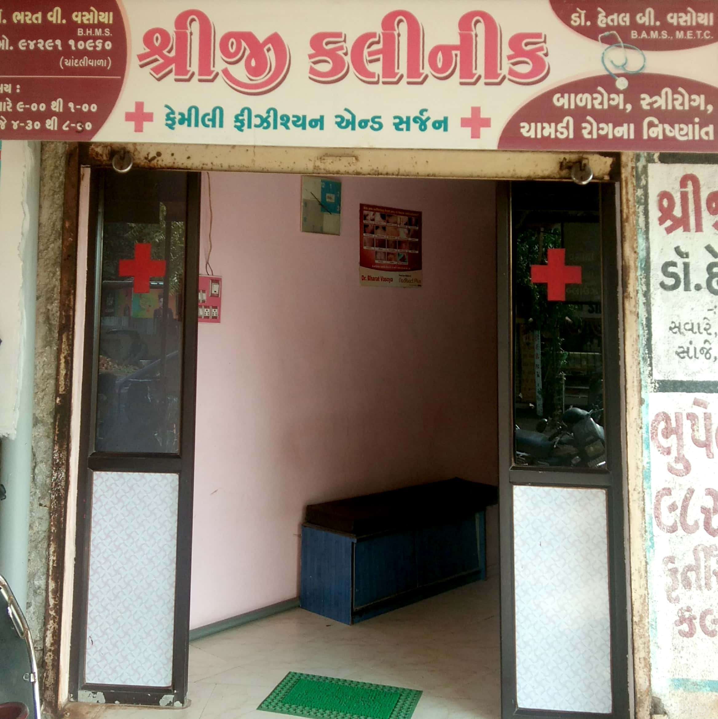 Shreeji clinic in Rajkot Shreeji clinic in Rajkot
