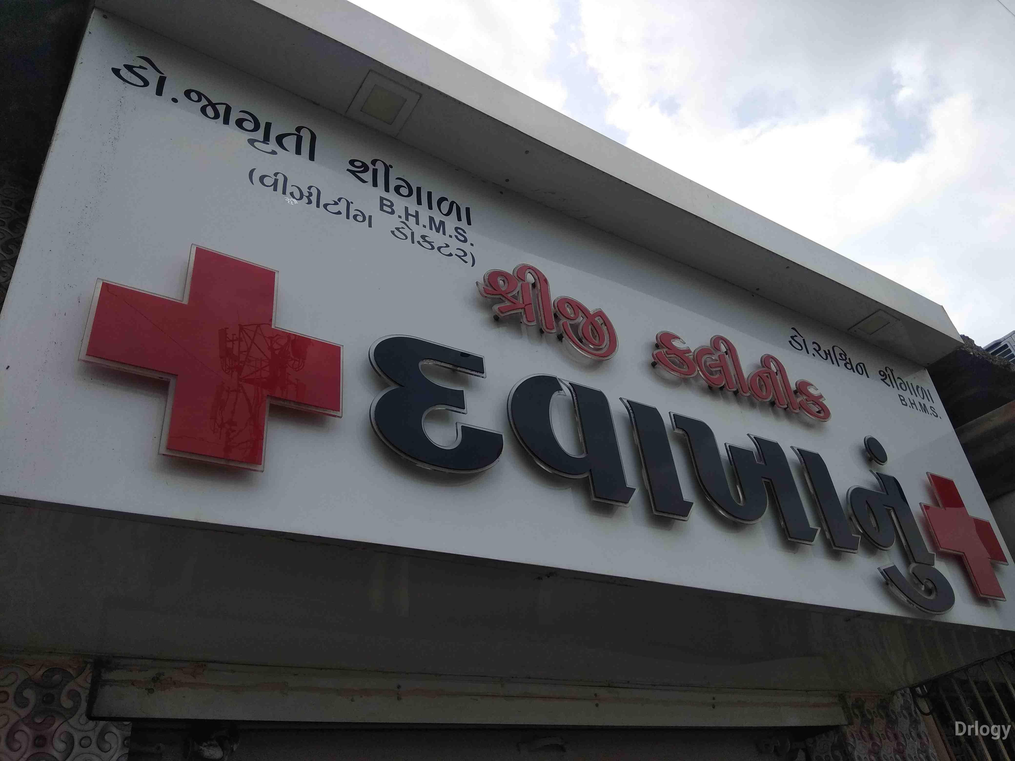 Shreeji clinic in Rajkot
