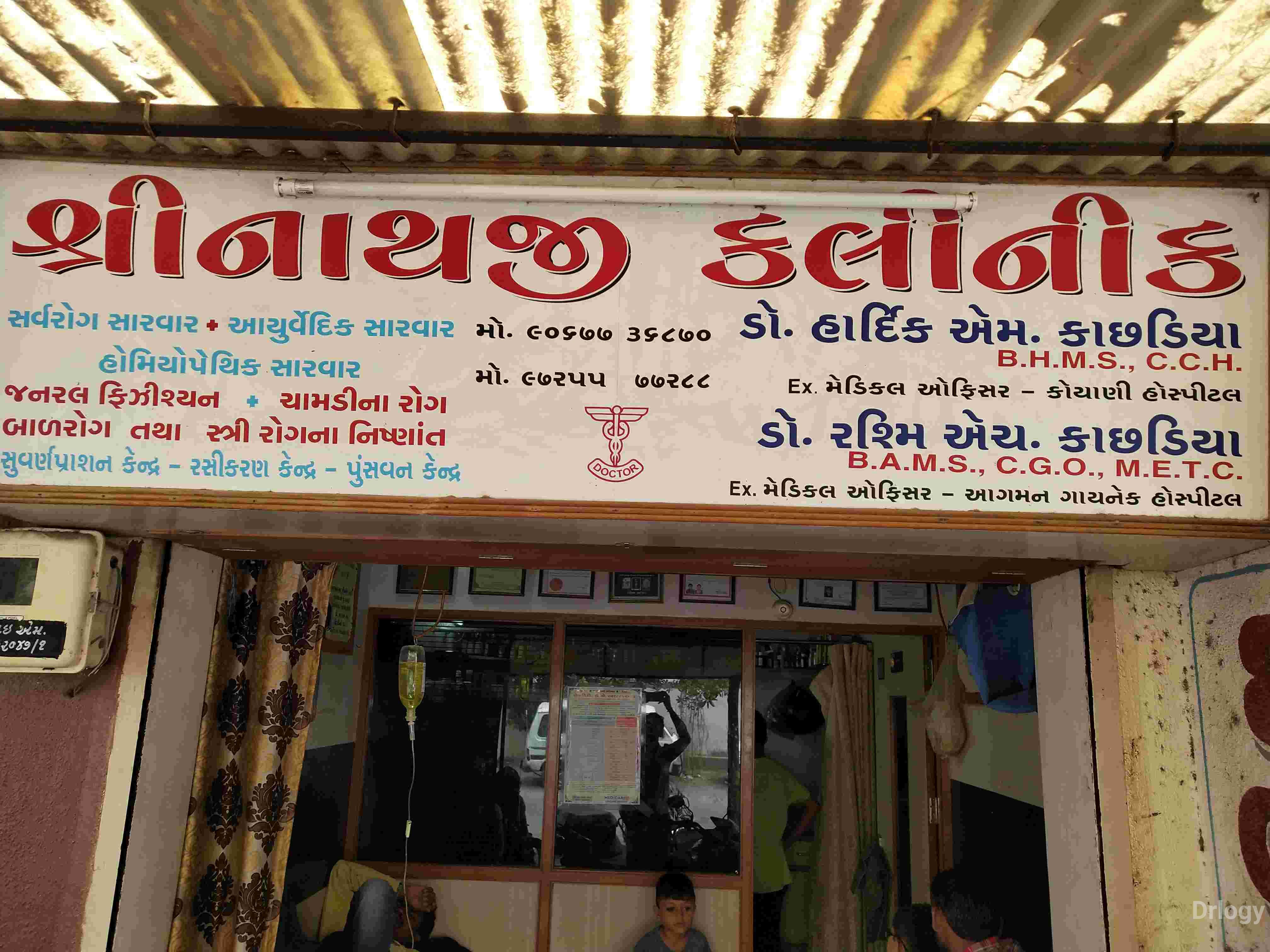 Shreenathji clinic in Rajkot