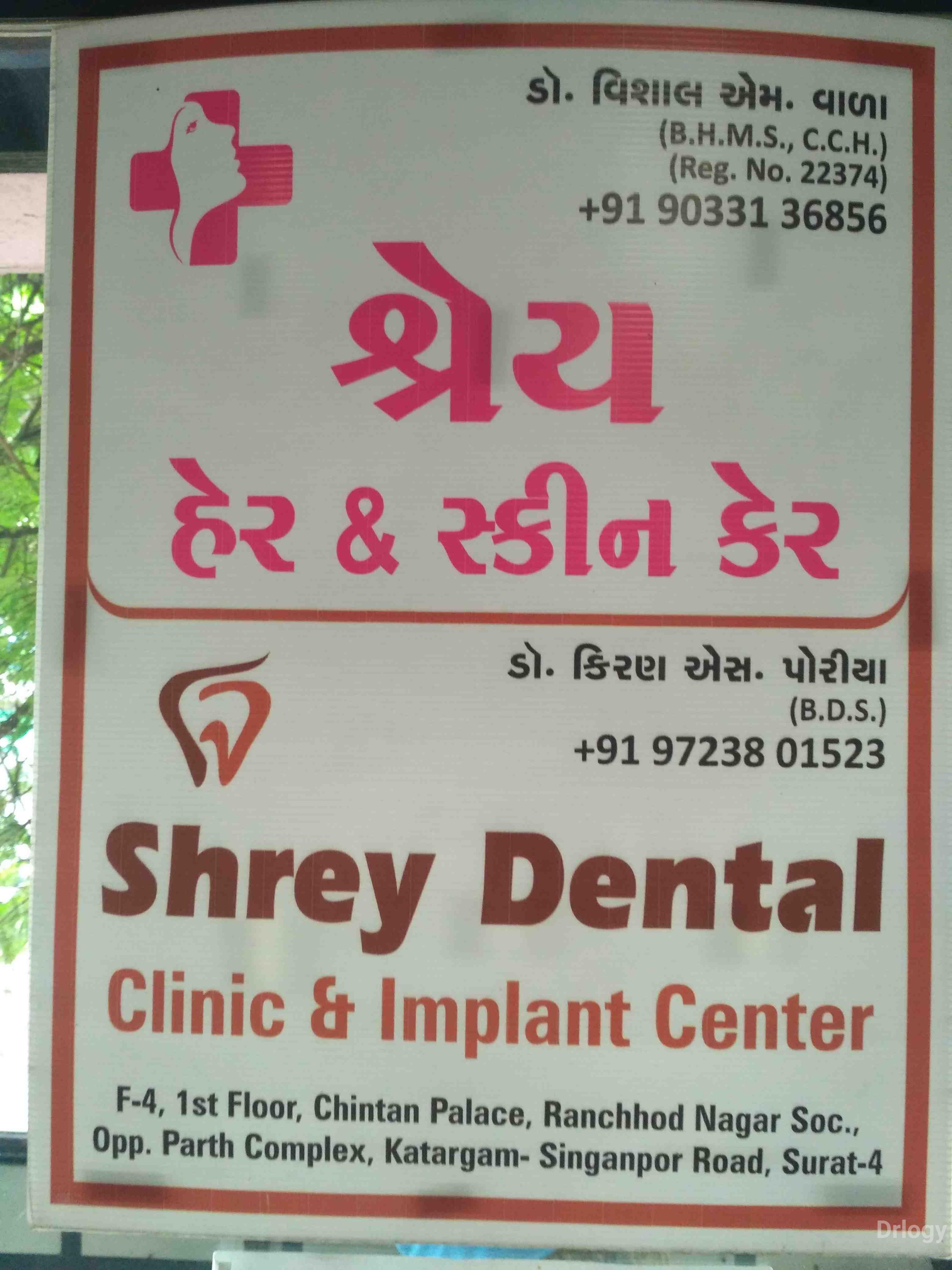 Shrey dental clinic in Surat Shrey dental clinic in Surat