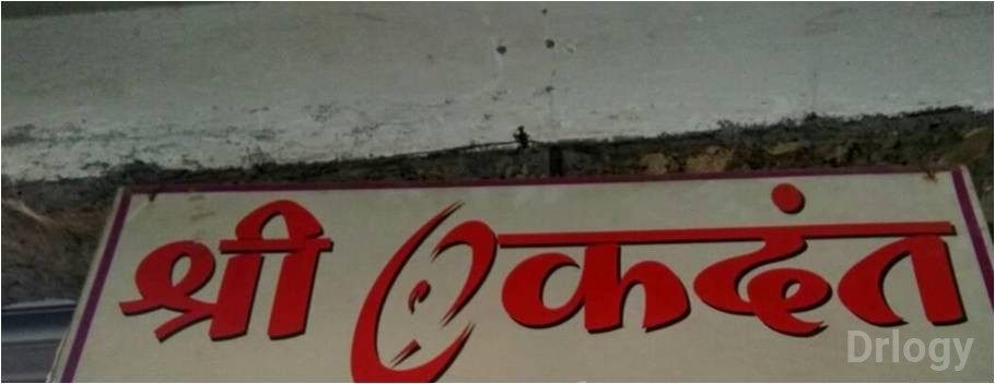 Shri Ekdant Homoeopathic Clinic