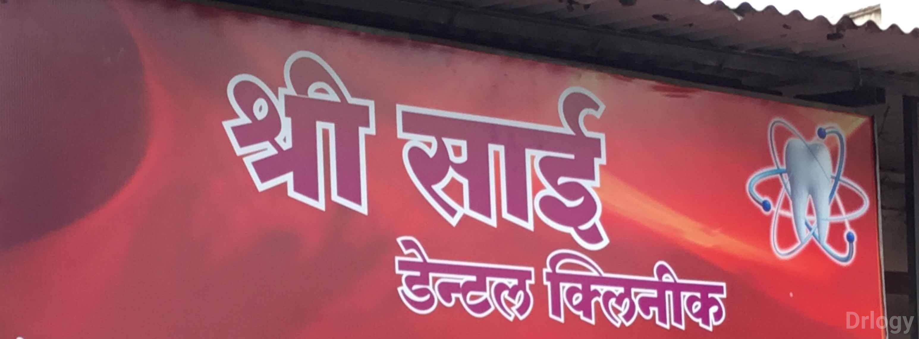 Shri Sai Dental Clinic in Solapur Shri Sai Dental Clinic in Solapur