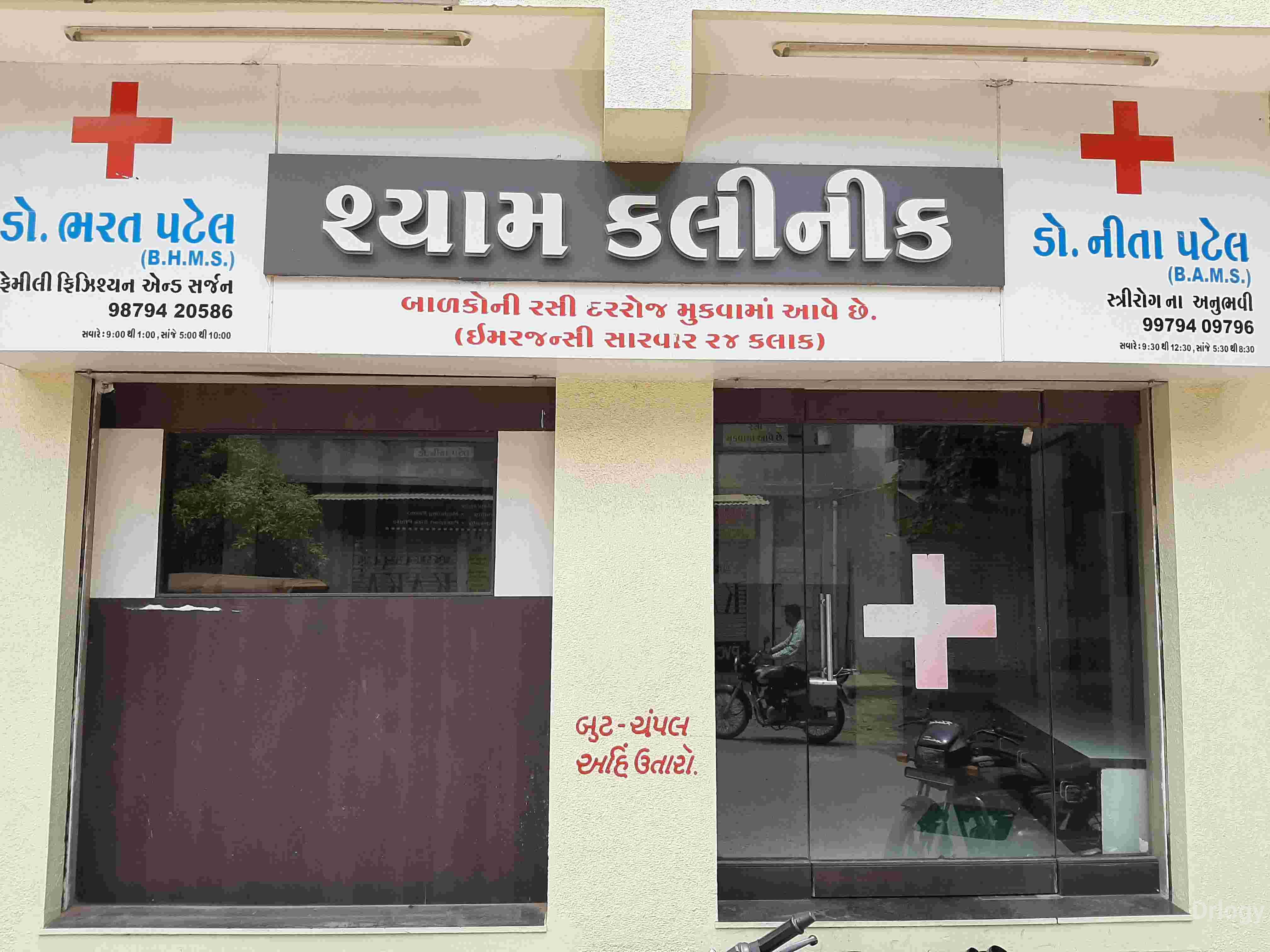 Shyam clinic in Rajkot Shyam clinic in Rajkot