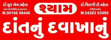 Shyam Dental Care in Vadodara