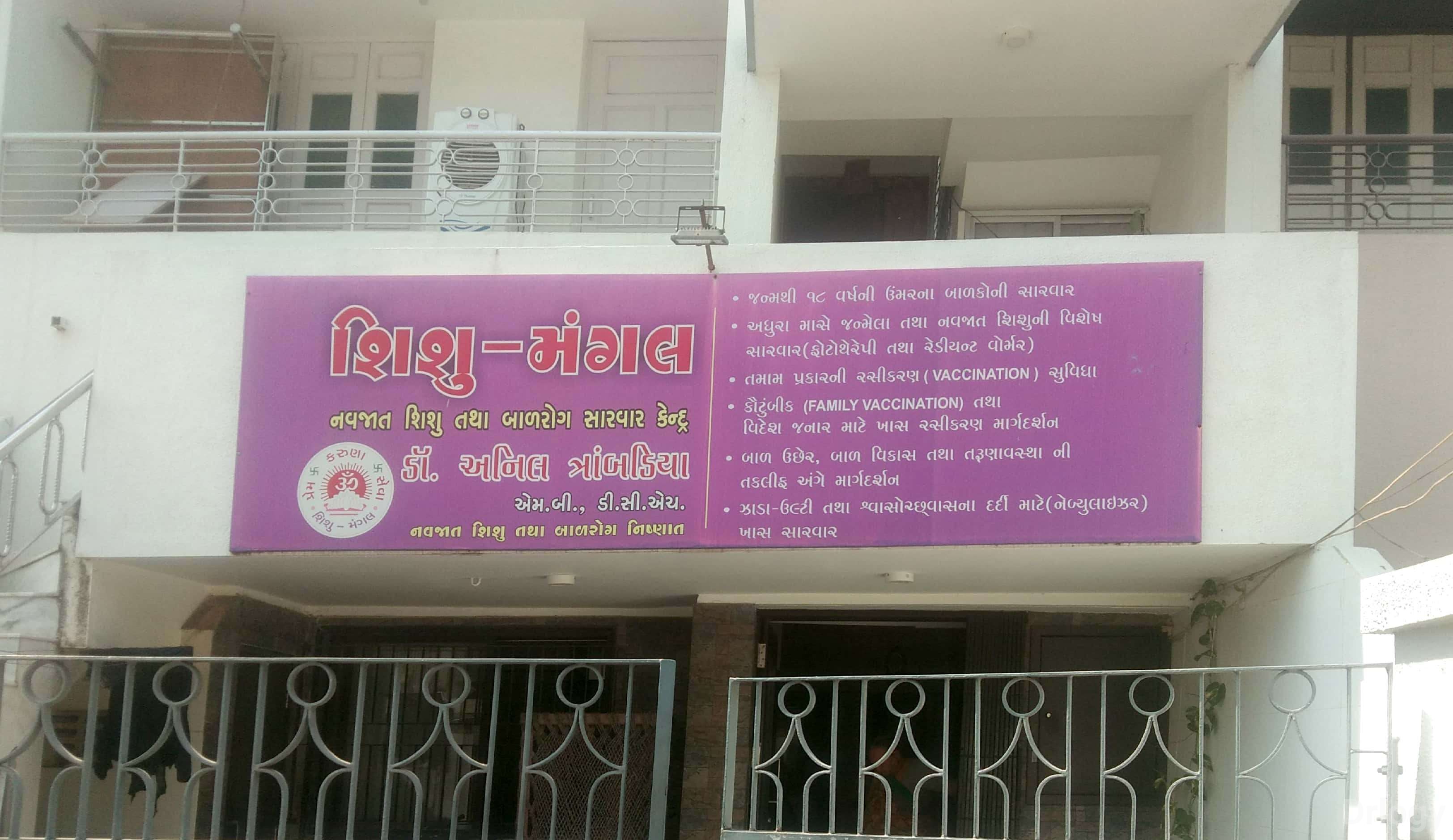 Sishu-mamgal in Rajkot