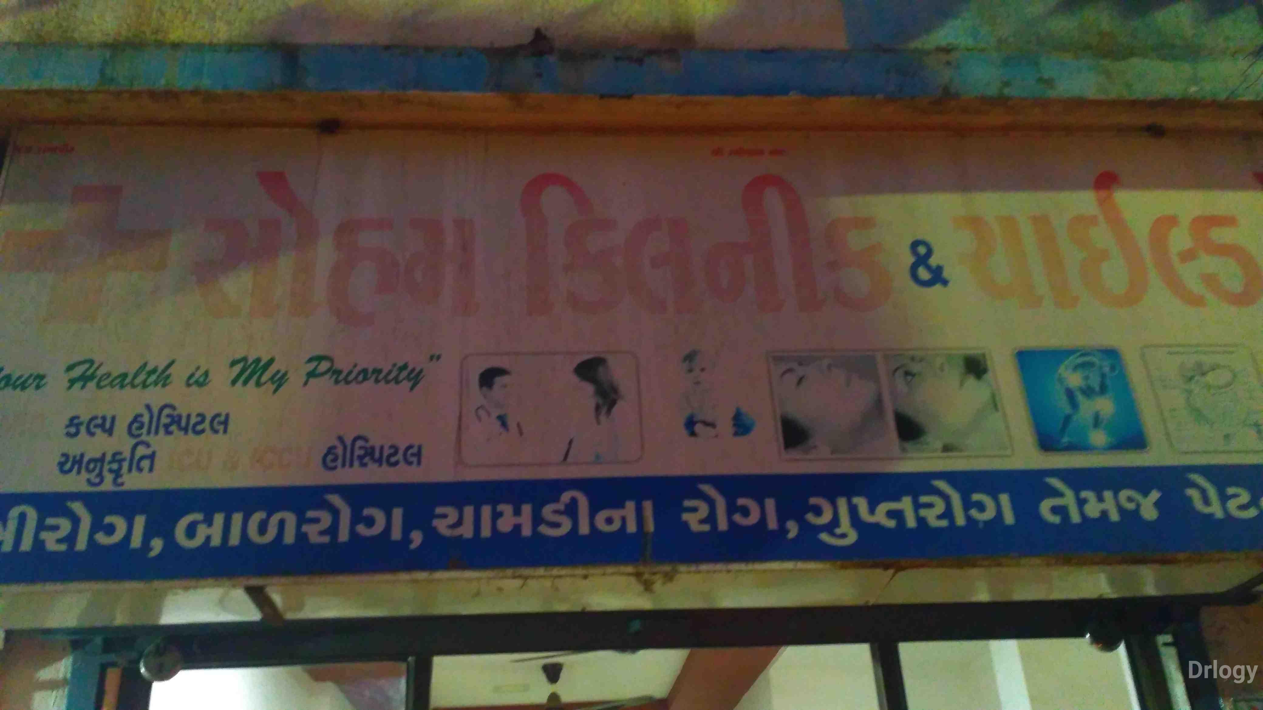 Soham clinic and child care in Surat