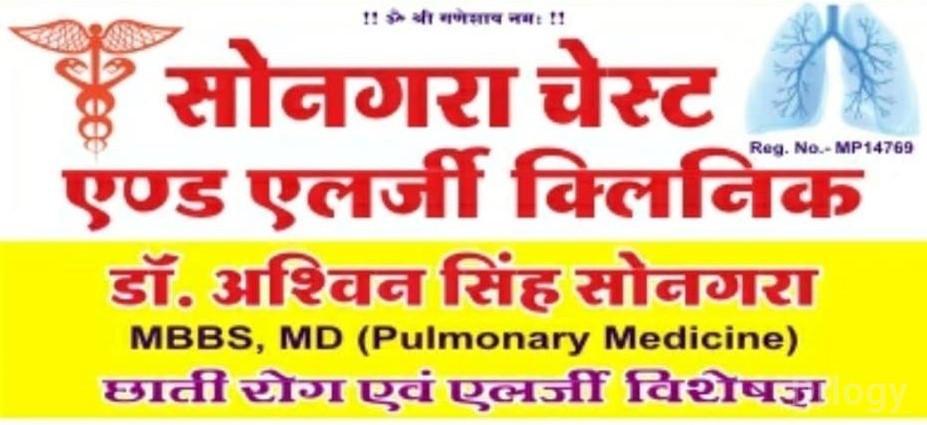 Songara chest and allergy clinic