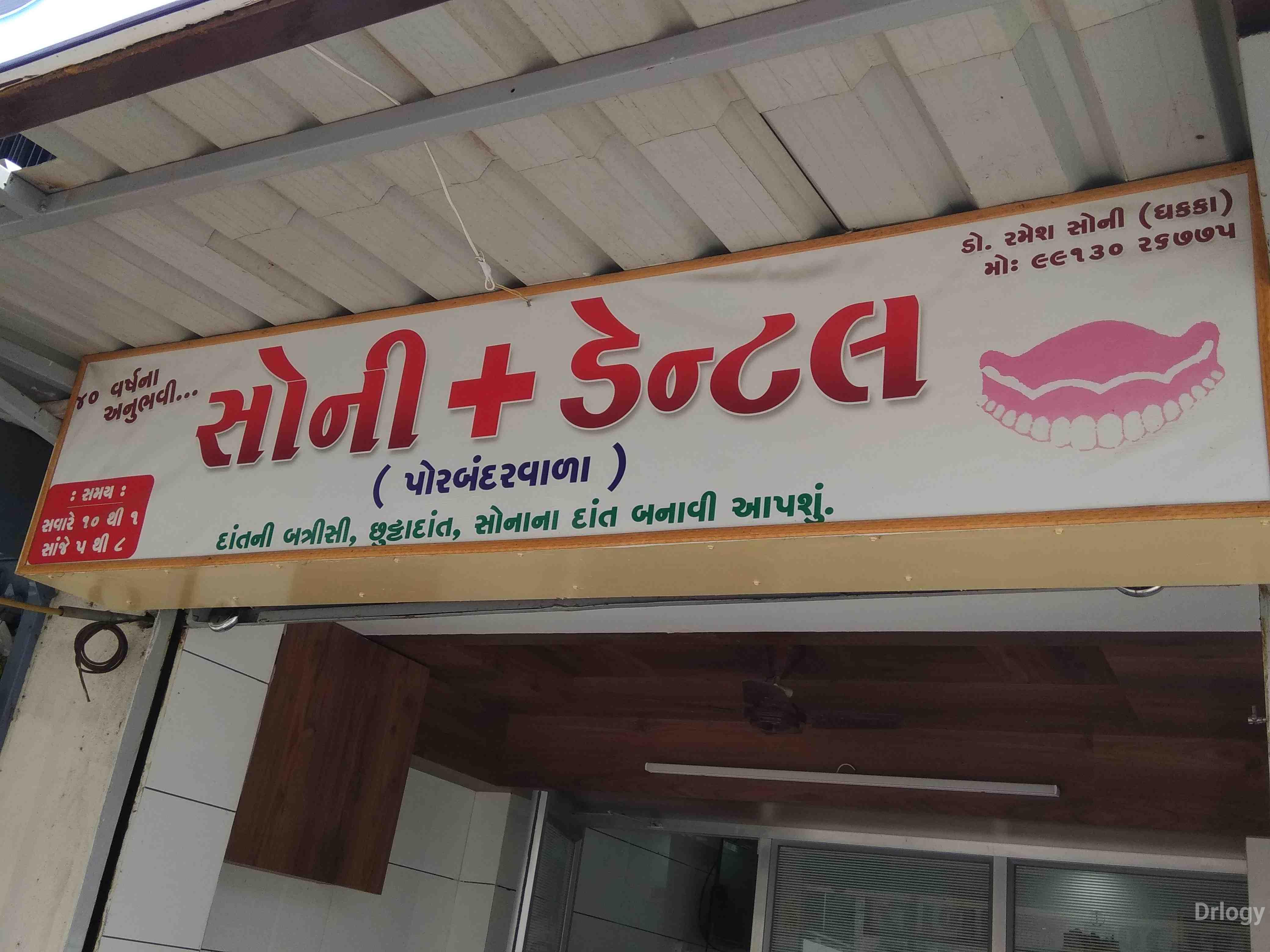 Soni dental care in Rajkot