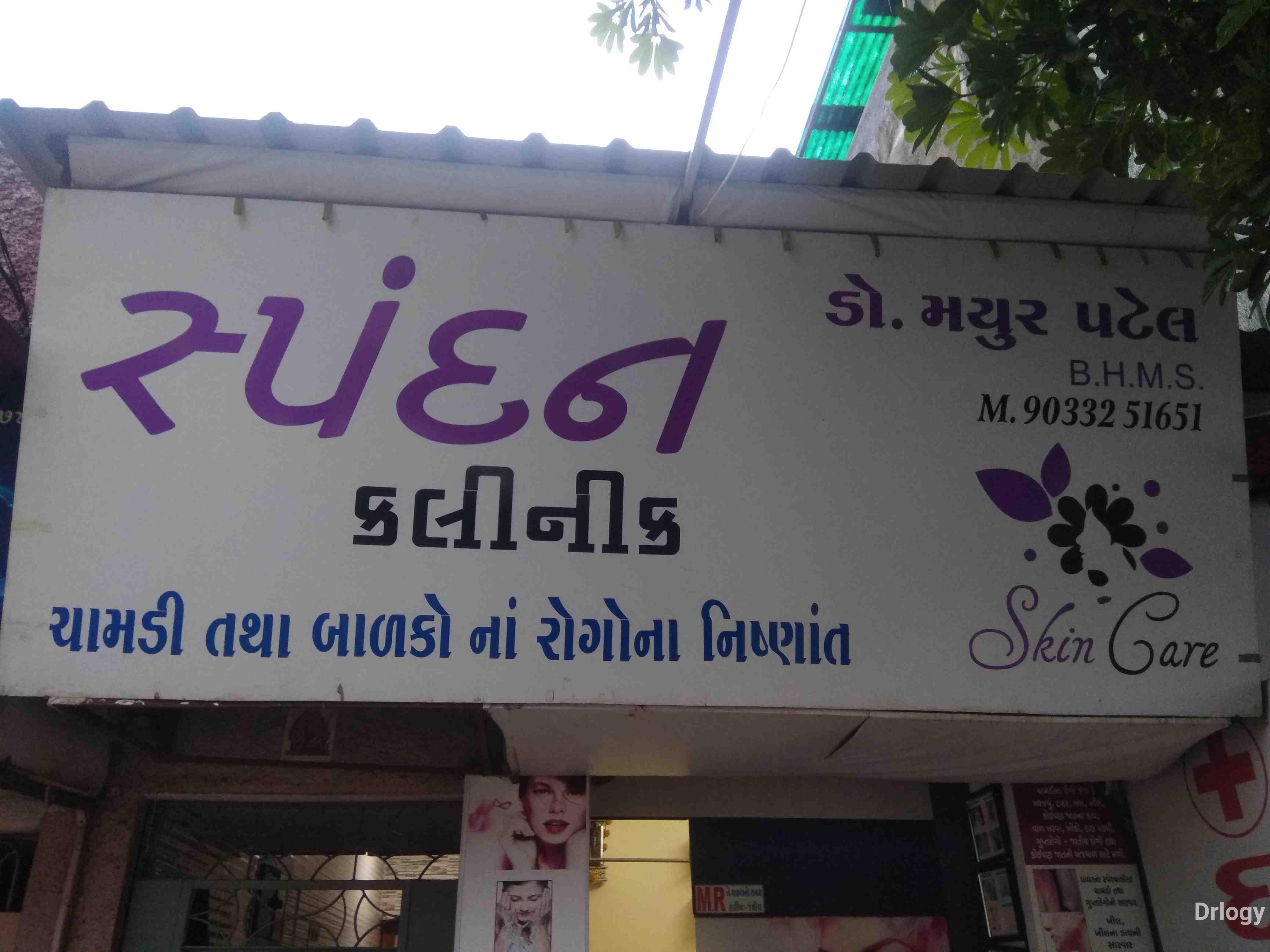 Spandan clinic in Rajkot Spandan clinic in Rajkot