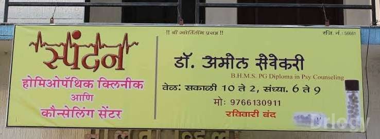 Spandan Homeopathic Clinic in Kolhapur