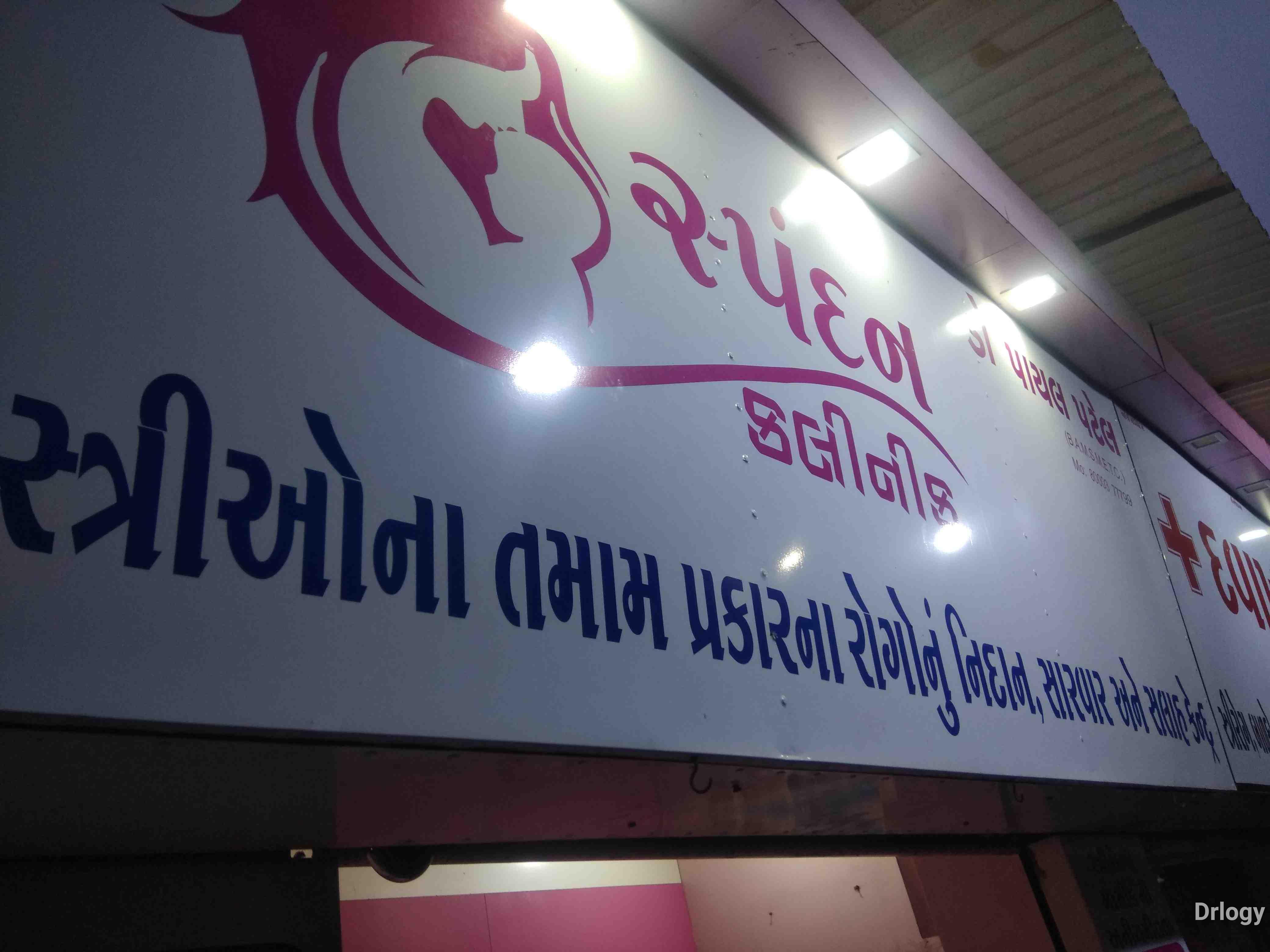 Spendan clinic in Rajkot Spendan clinic in Rajkot